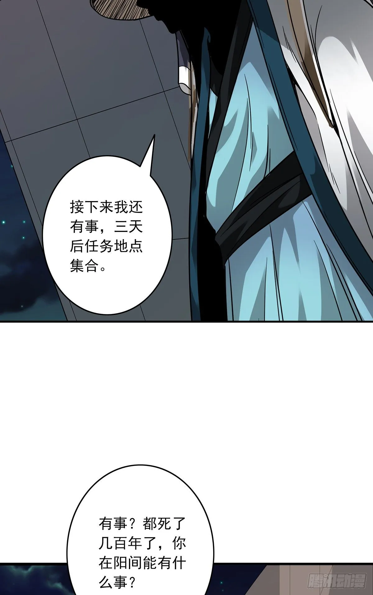 第十三话：一群混蛋！ 第23页