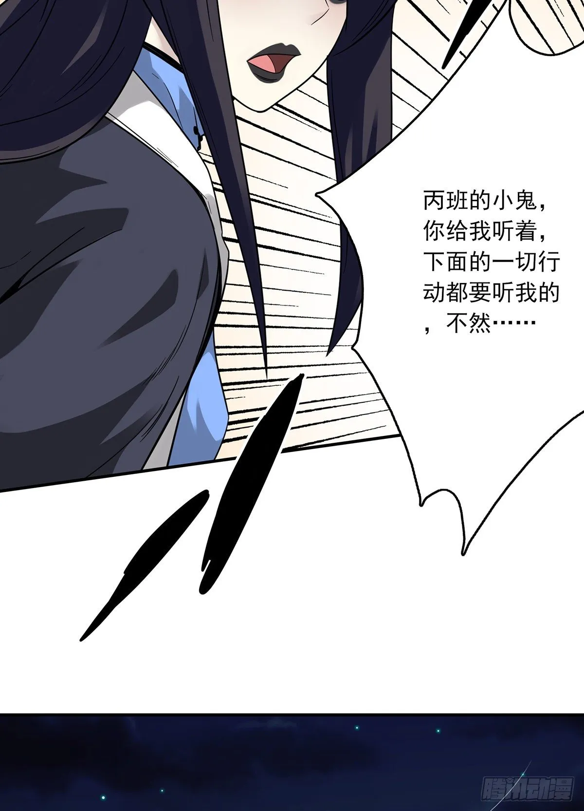第十三话：一群混蛋！ 第27页
