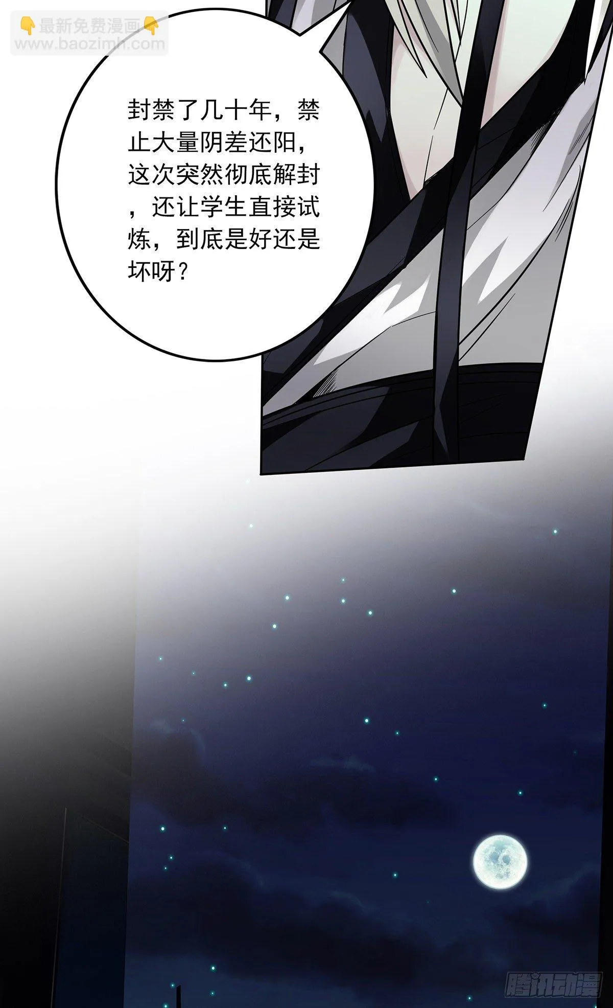 第十三话：一群混蛋！ 第37页