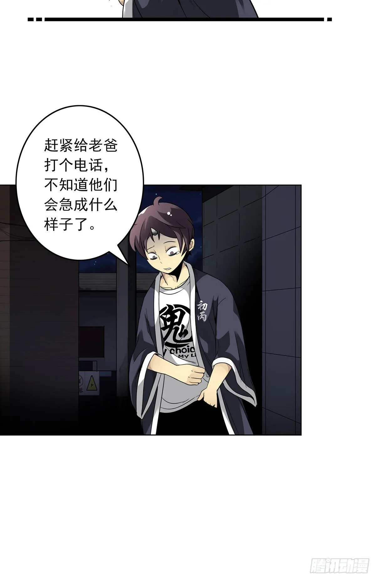 第十三话：一群混蛋！ 第43页