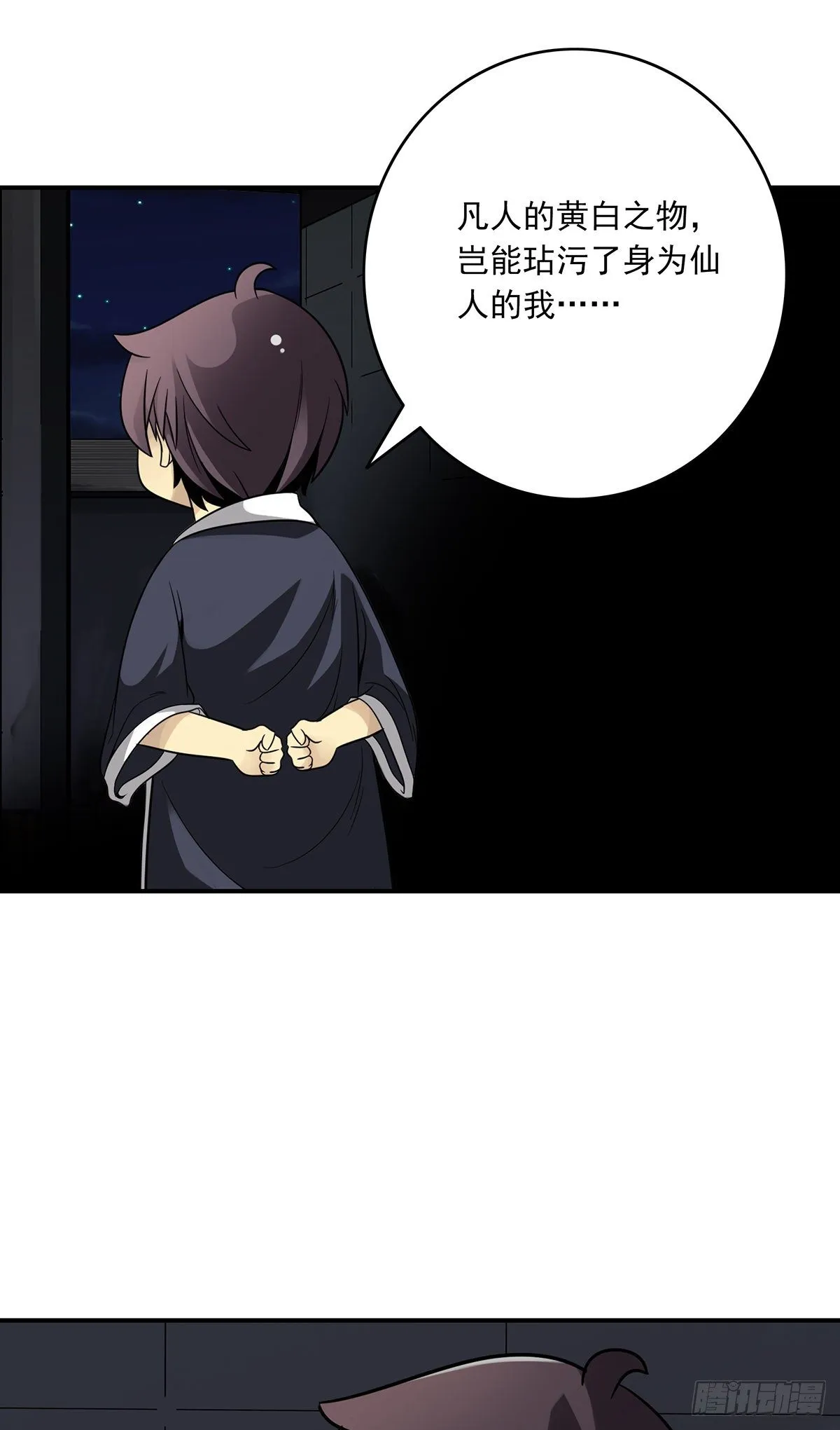第十三话：一群混蛋！ 第51页
