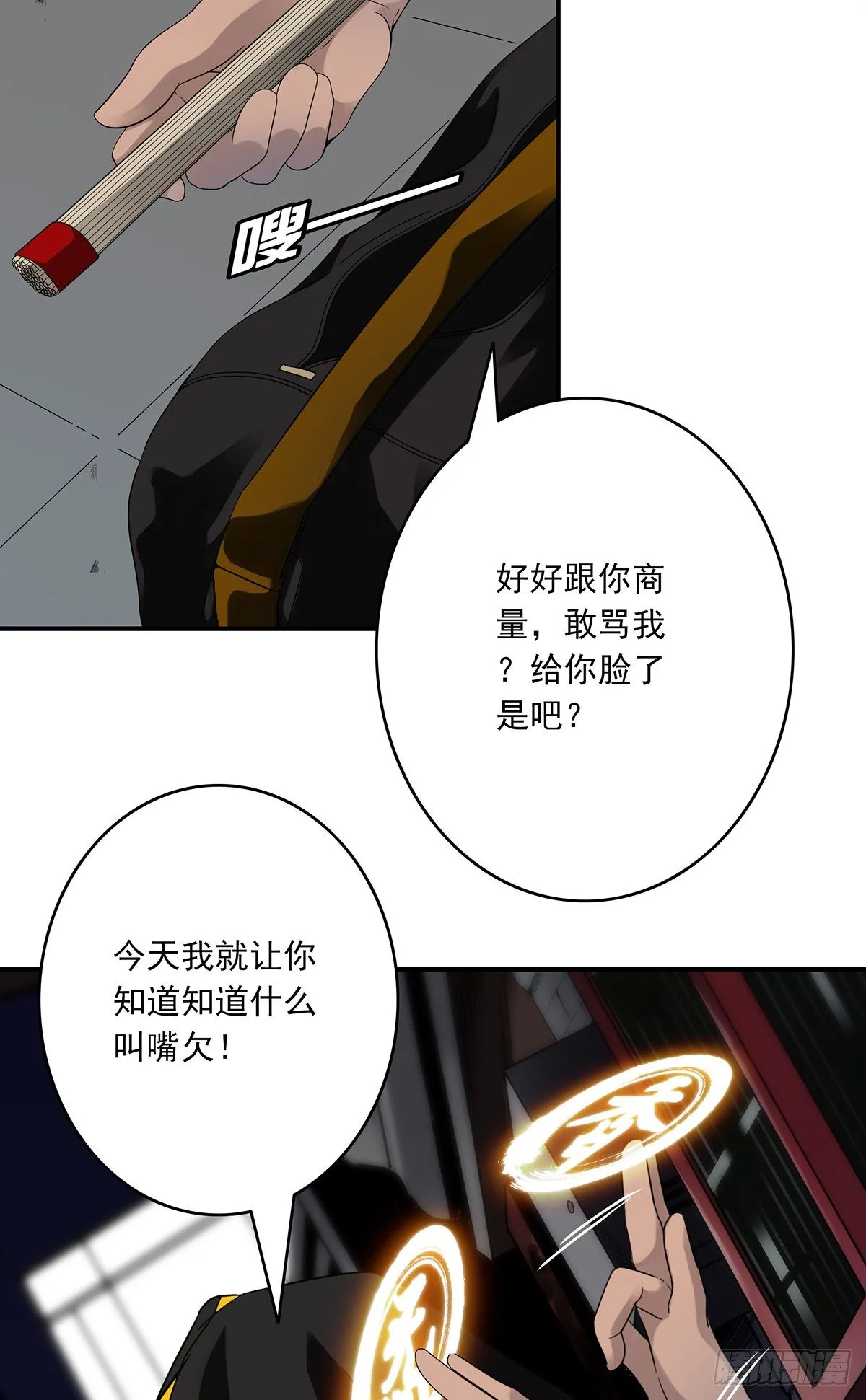 第十四话：你是来变戏法的吗？ 第8页