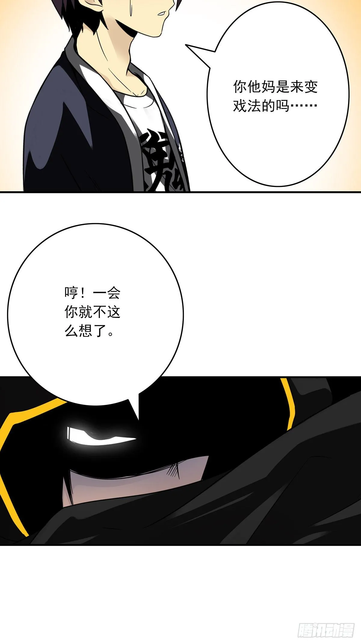 第十四话：你是来变戏法的吗？ 第11页