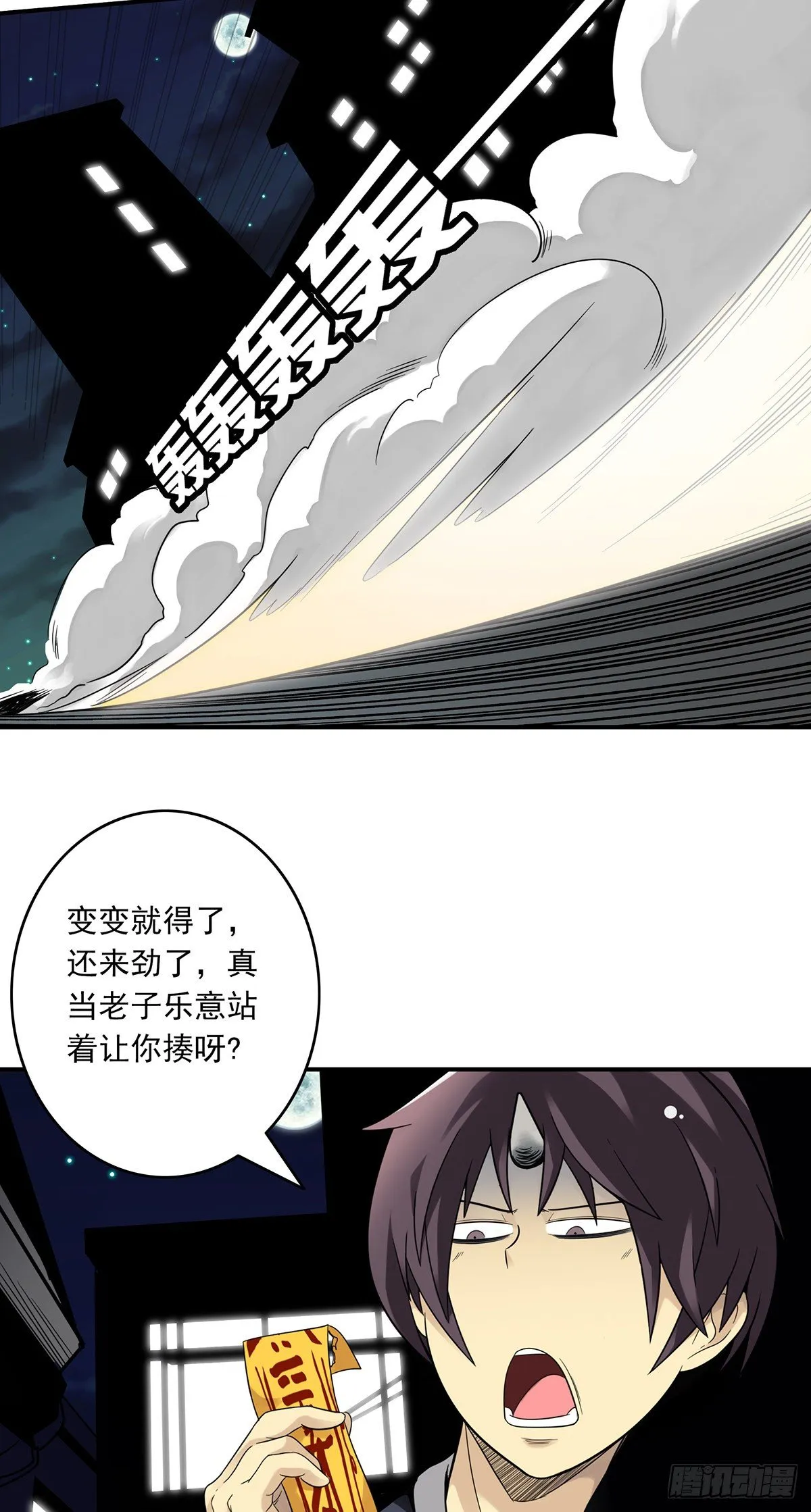 第十四话：你是来变戏法的吗？ 第29页