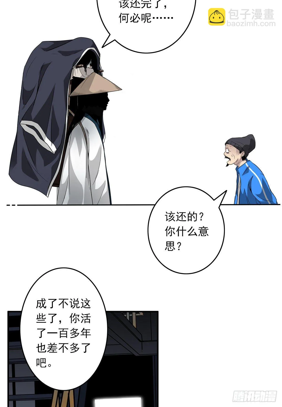 第十五话：活的差不多了 第22页