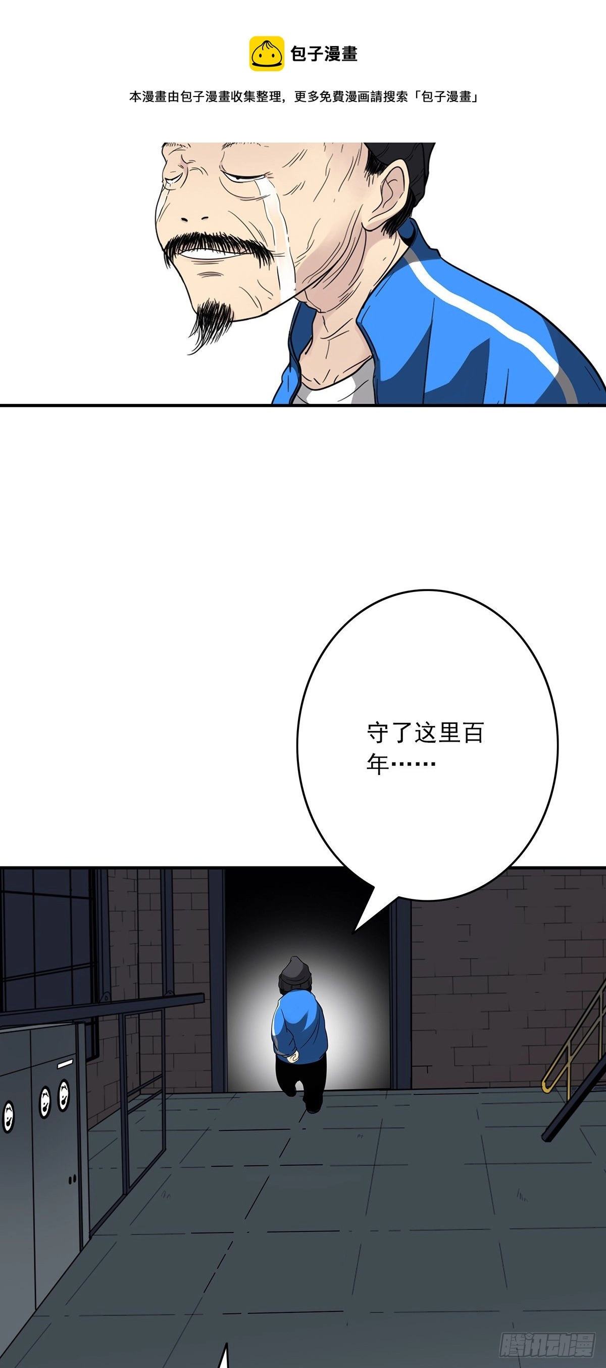 第十五话：活的差不多了 第31页