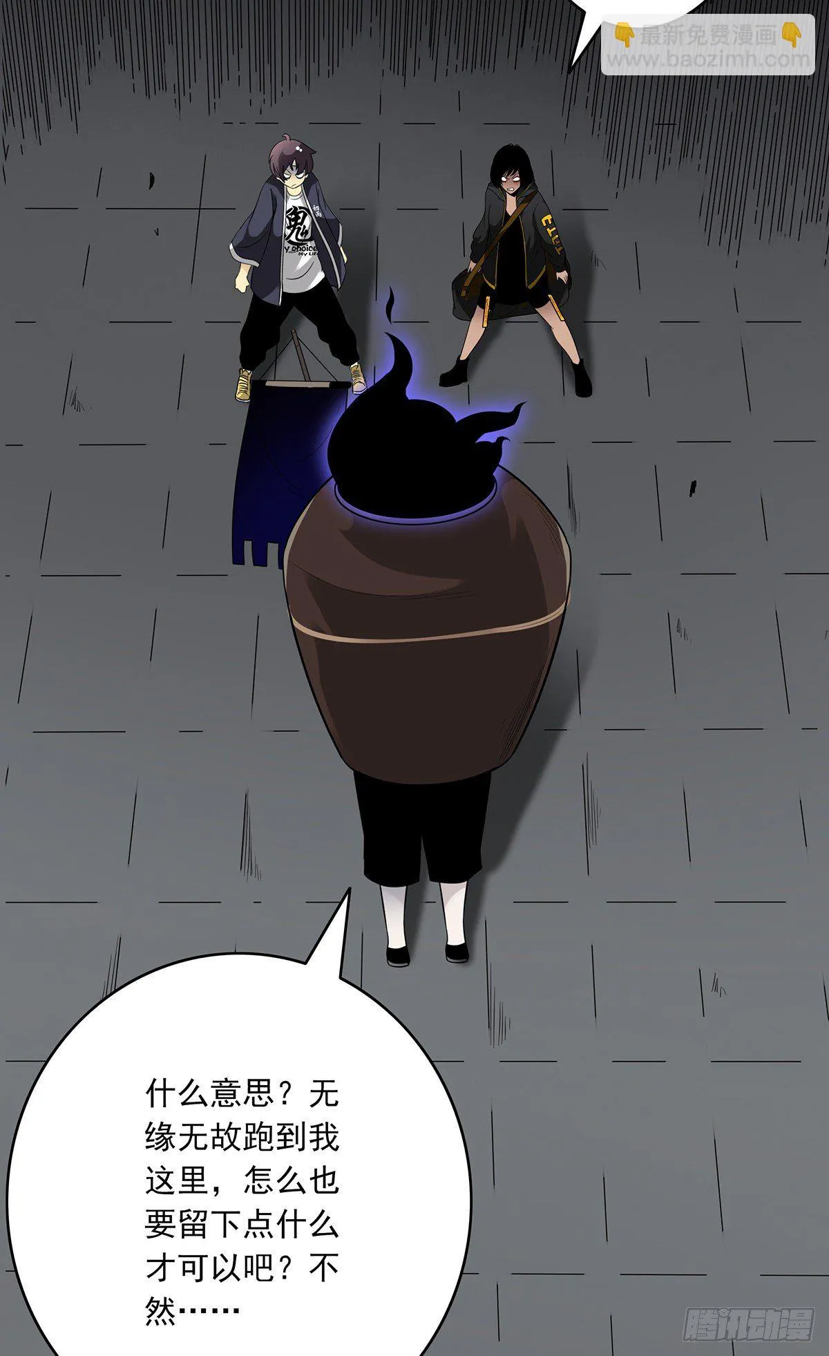 第十六话：拘魂葫芦 第3页