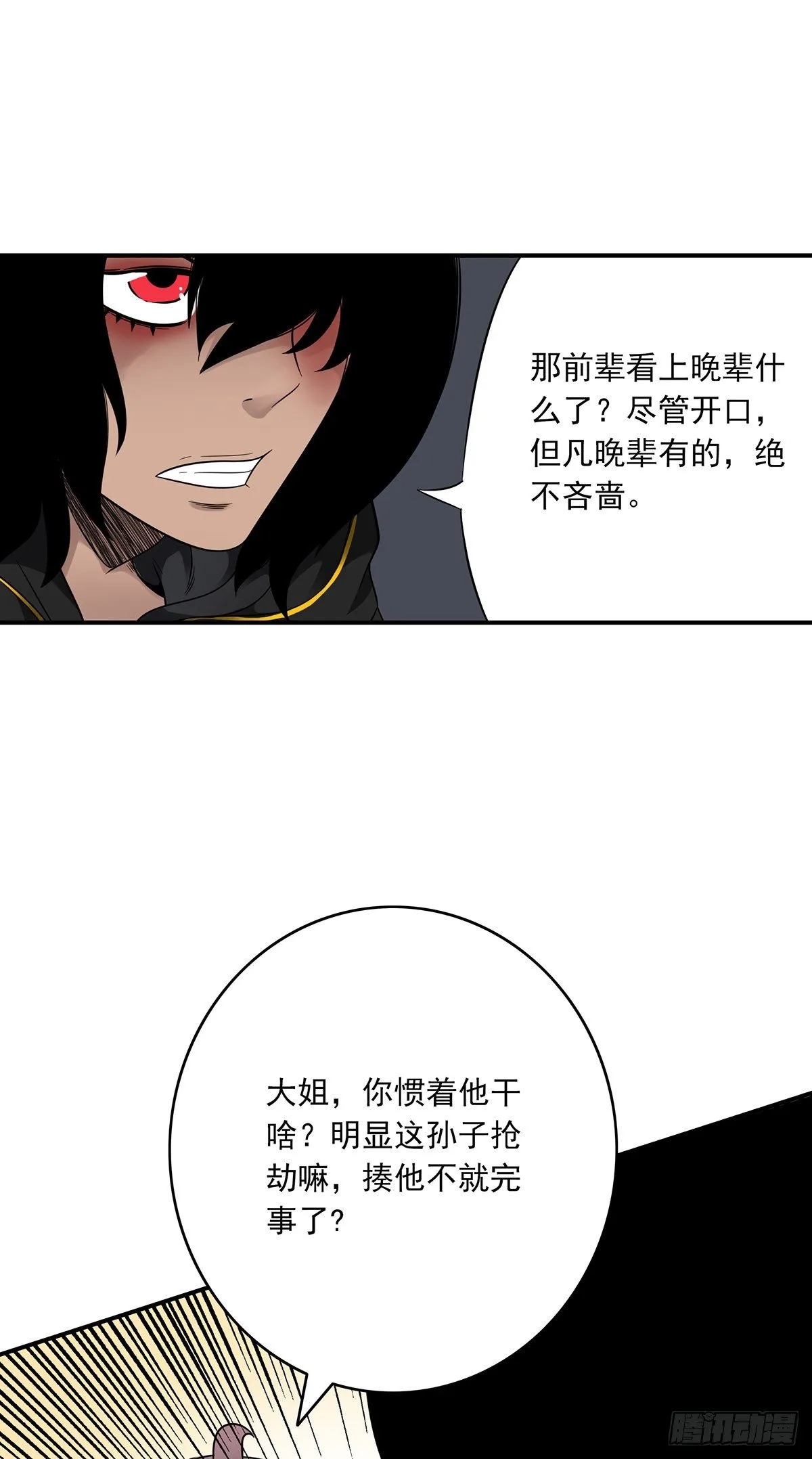 第十六话：拘魂葫芦 第5页
