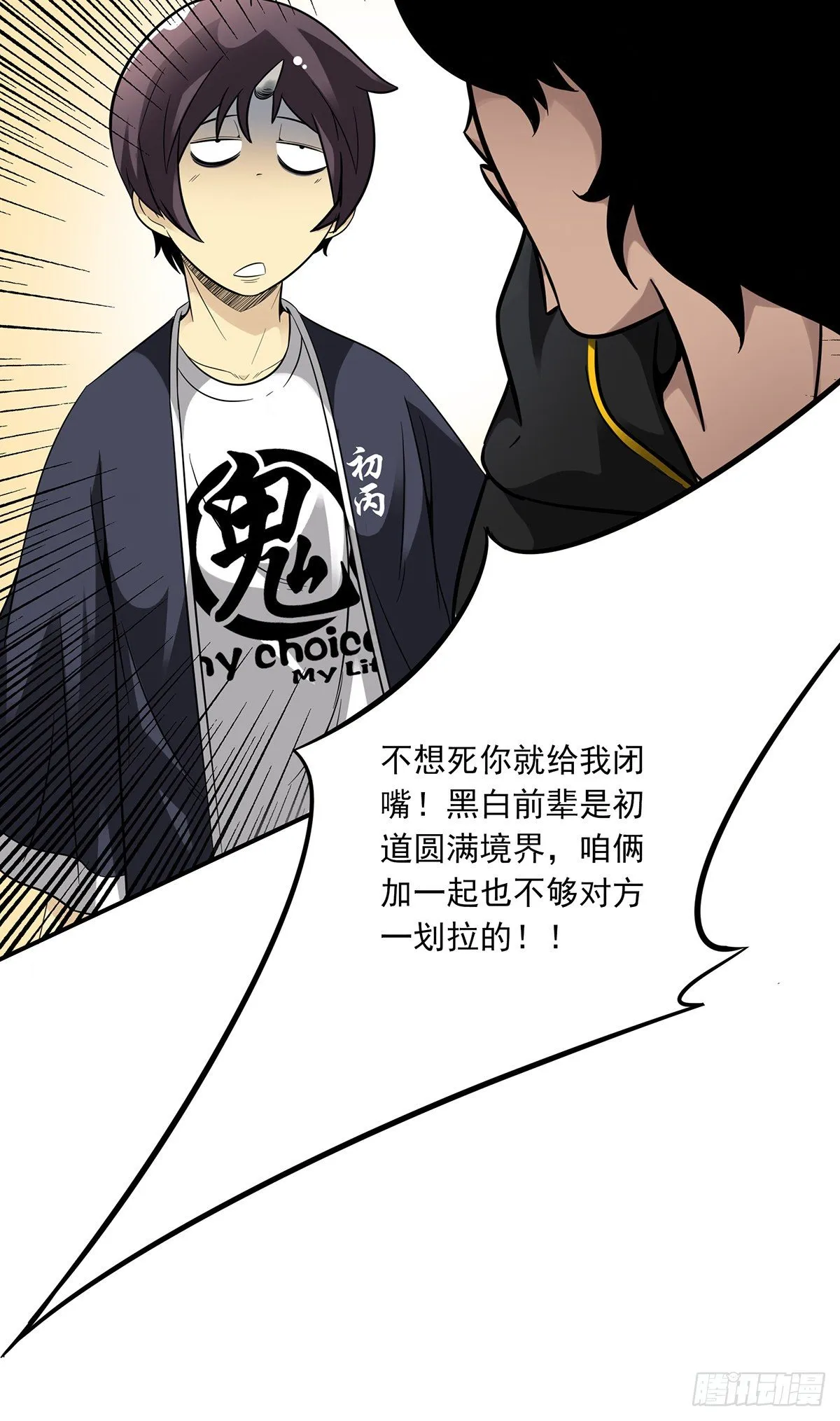 第十六话：拘魂葫芦 第6页