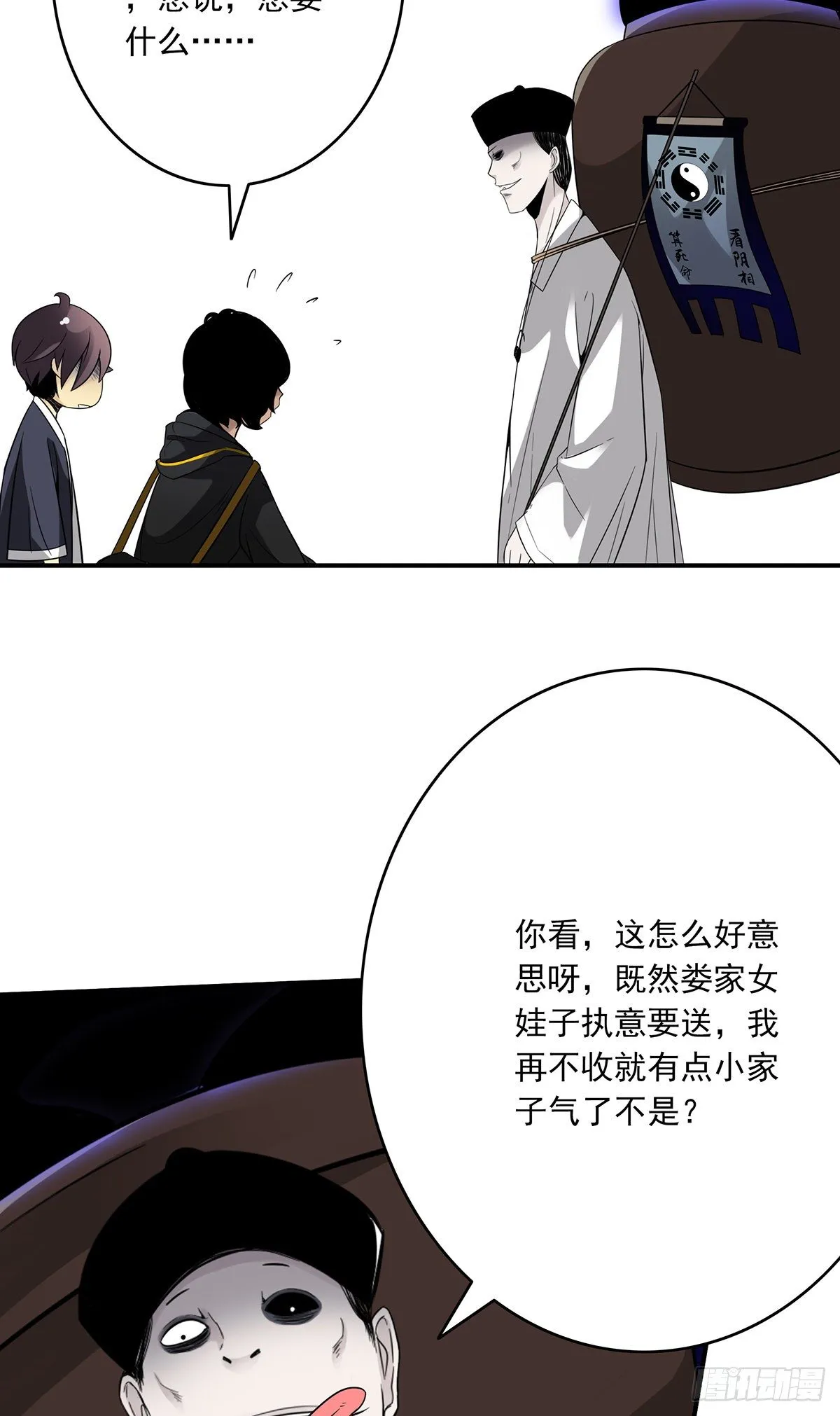 第十六话：拘魂葫芦 第8页