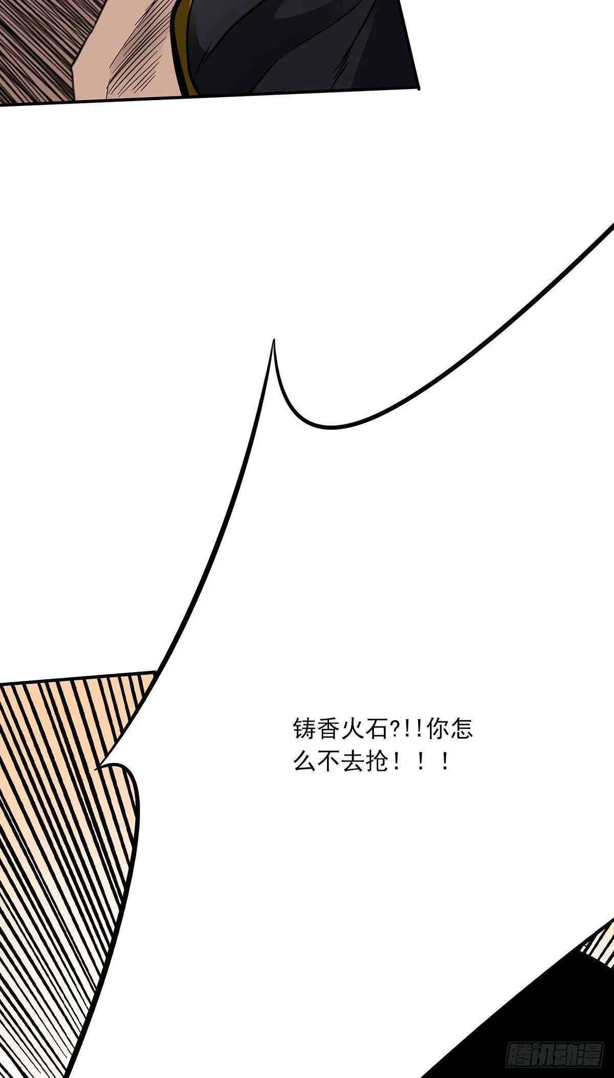 第十六话：拘魂葫芦 第12页