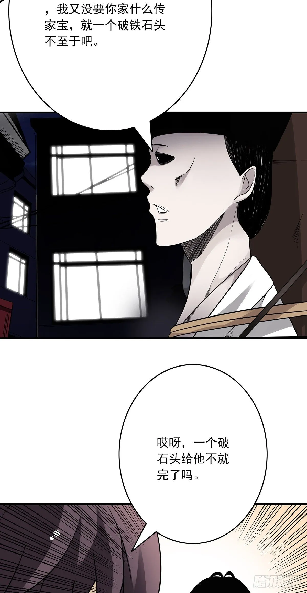第十六话：拘魂葫芦 第14页