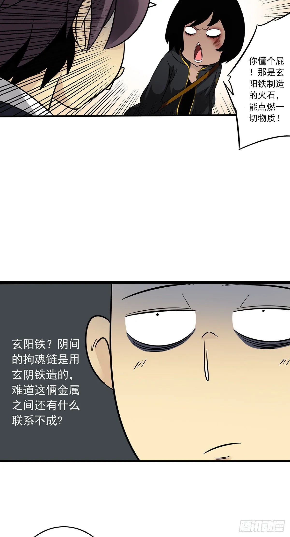 第十六话：拘魂葫芦 第15页