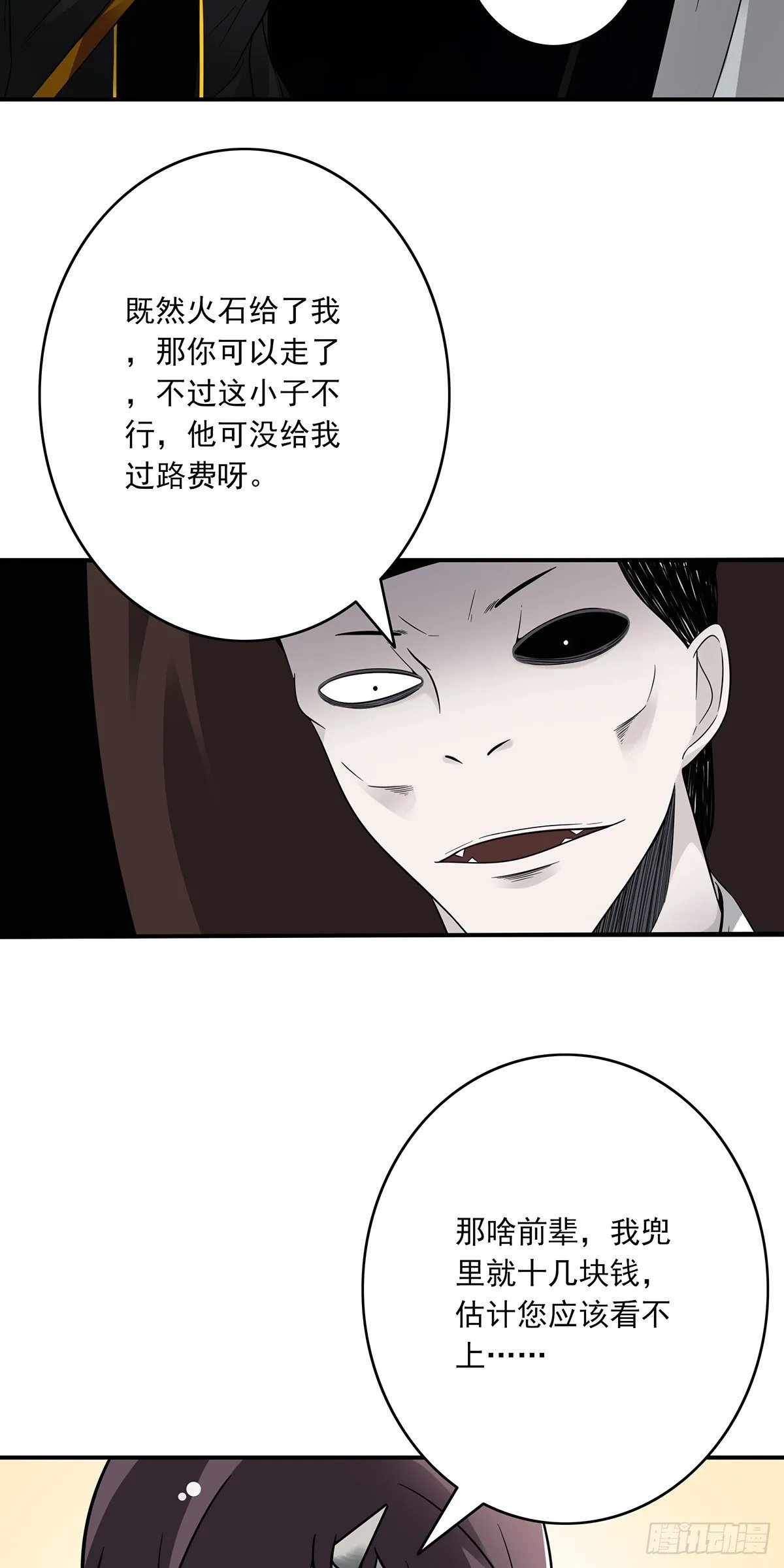 第十六话：拘魂葫芦 第21页
