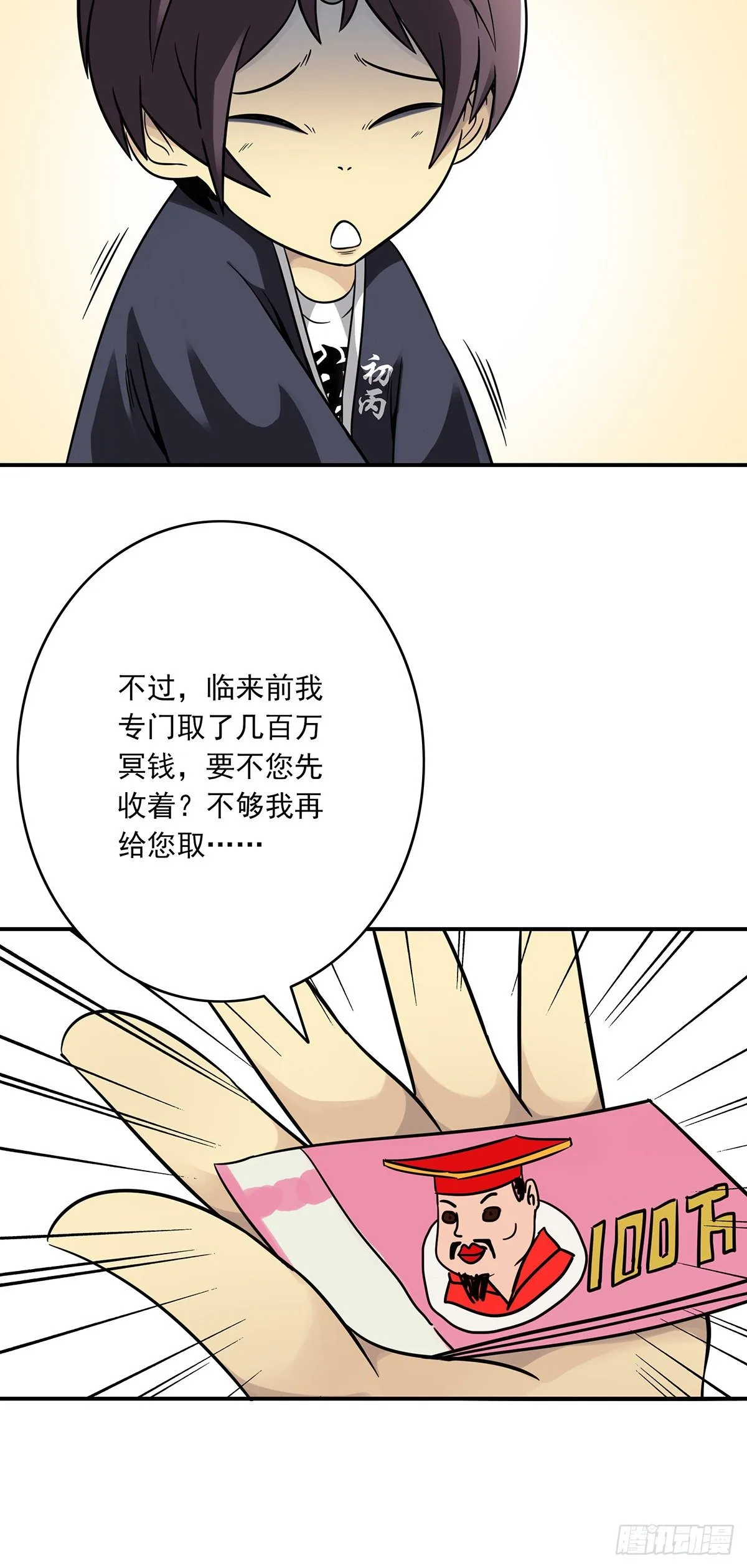 第十六话：拘魂葫芦 第22页