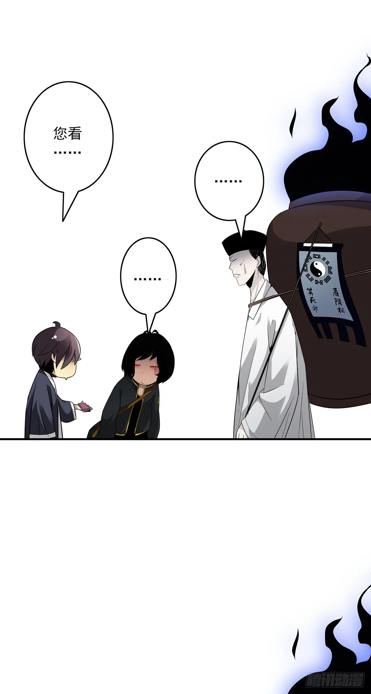 第十六话：拘魂葫芦 第23页