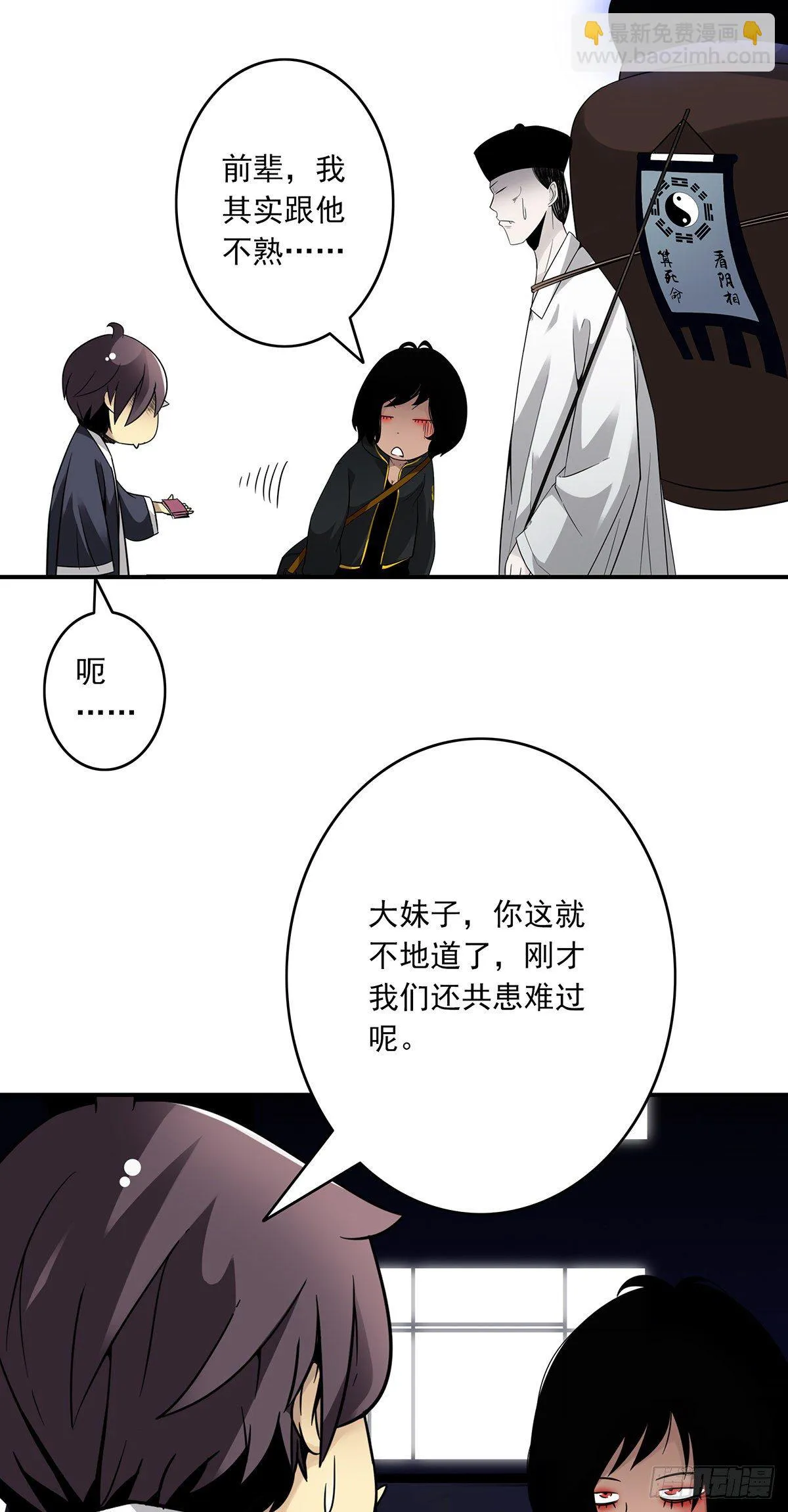 第十六话：拘魂葫芦 第24页