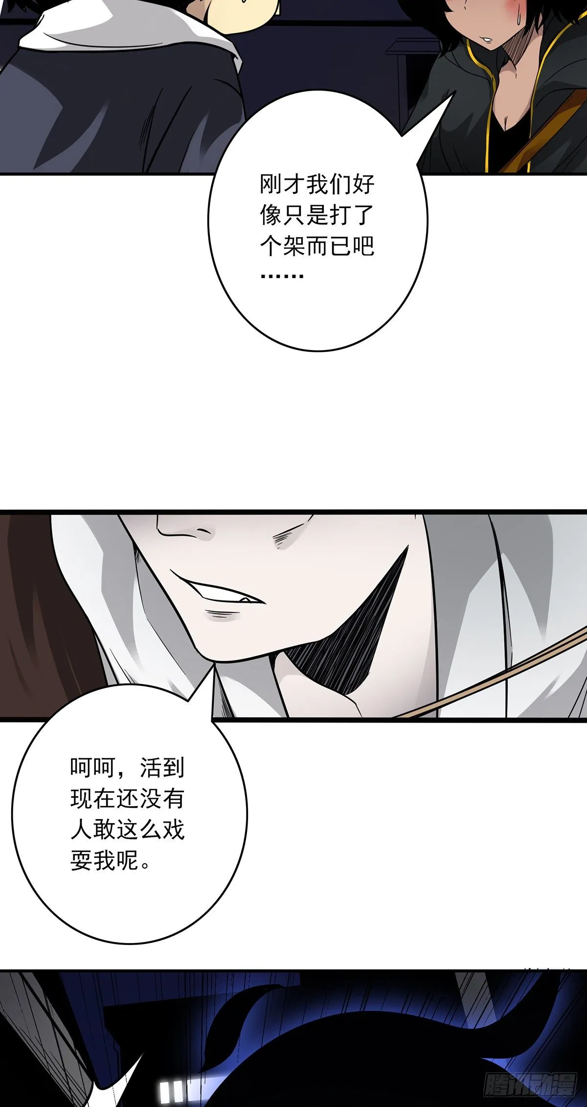 第十六话：拘魂葫芦 第25页