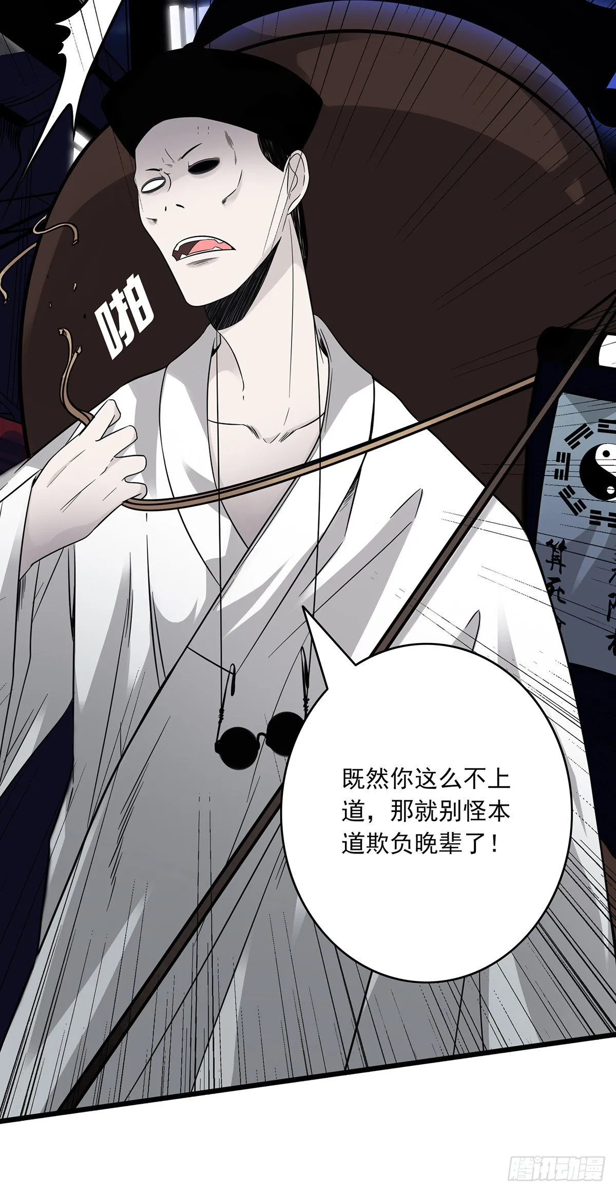 第十六话：拘魂葫芦 第26页