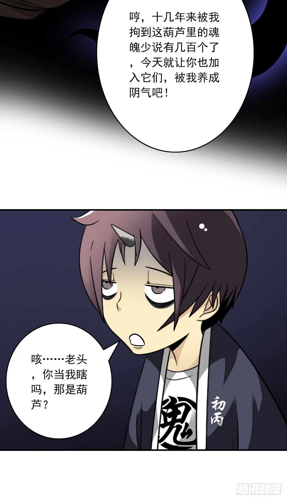第十六话：拘魂葫芦 第29页