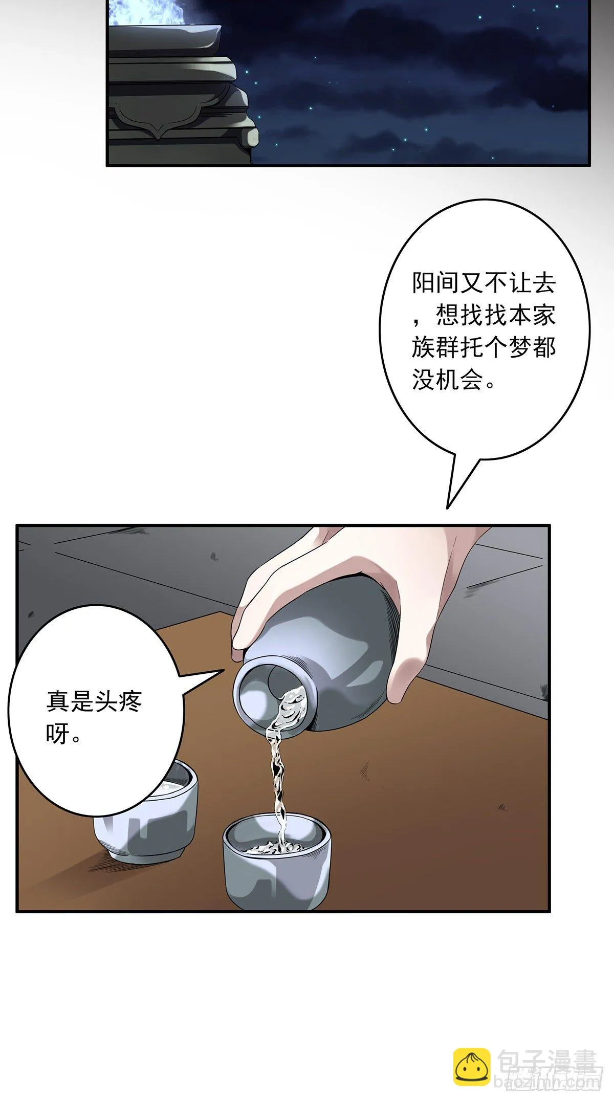 第十七话：另一个混沌空间 第4页