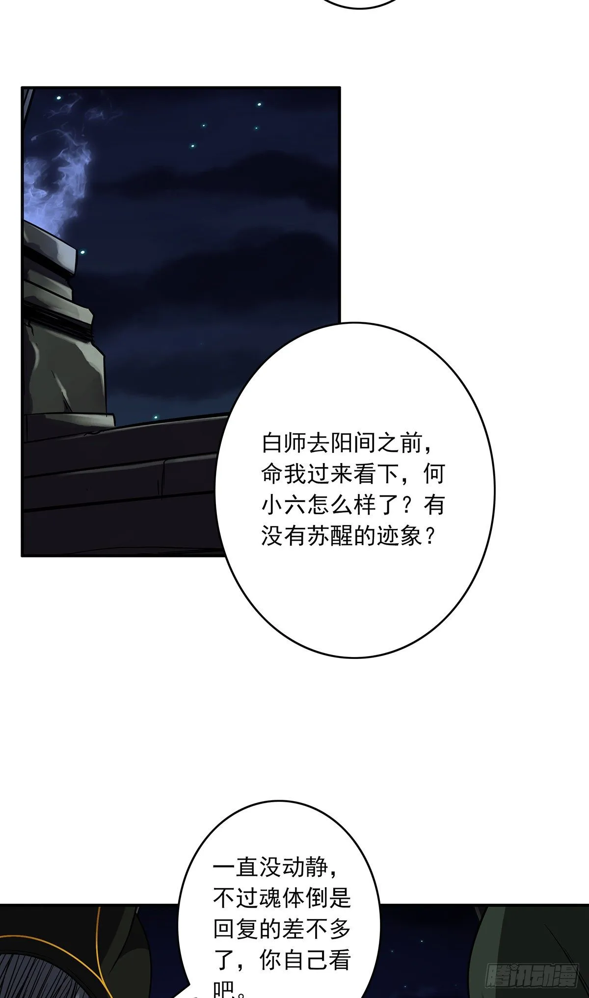 第十七话：另一个混沌空间 第13页