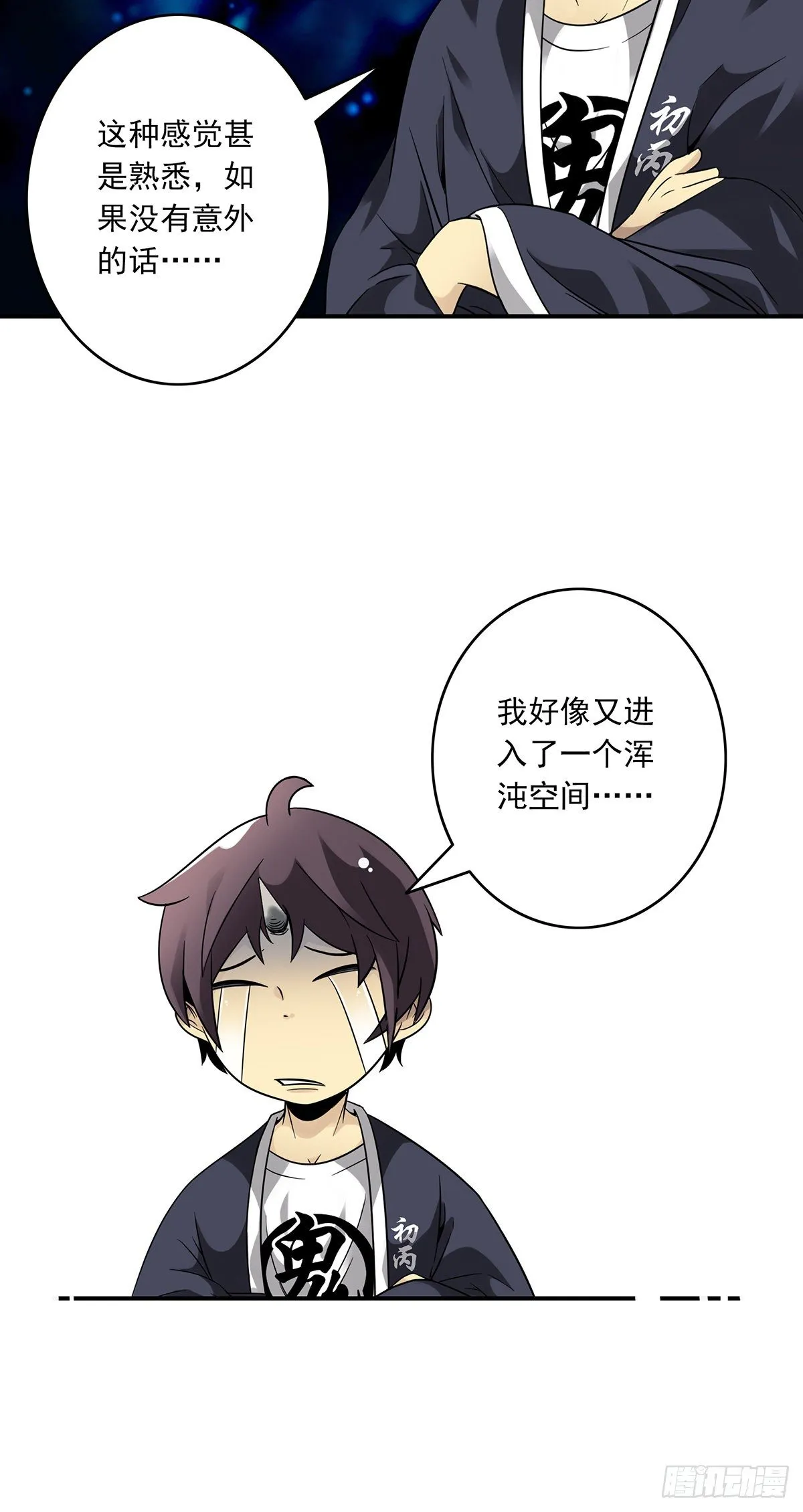 第十七话：另一个混沌空间 第24页