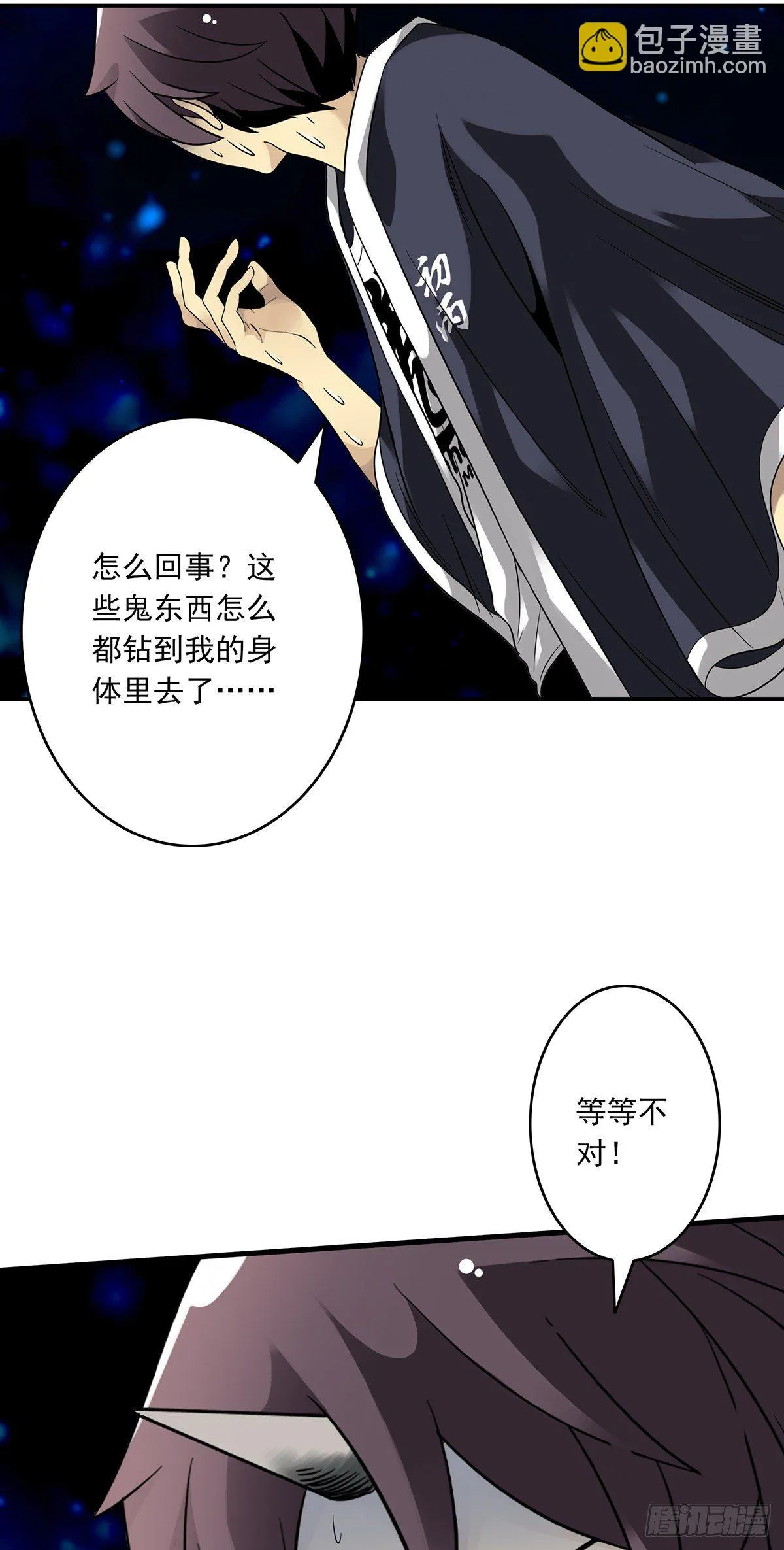 第十七话：另一个混沌空间 第43页