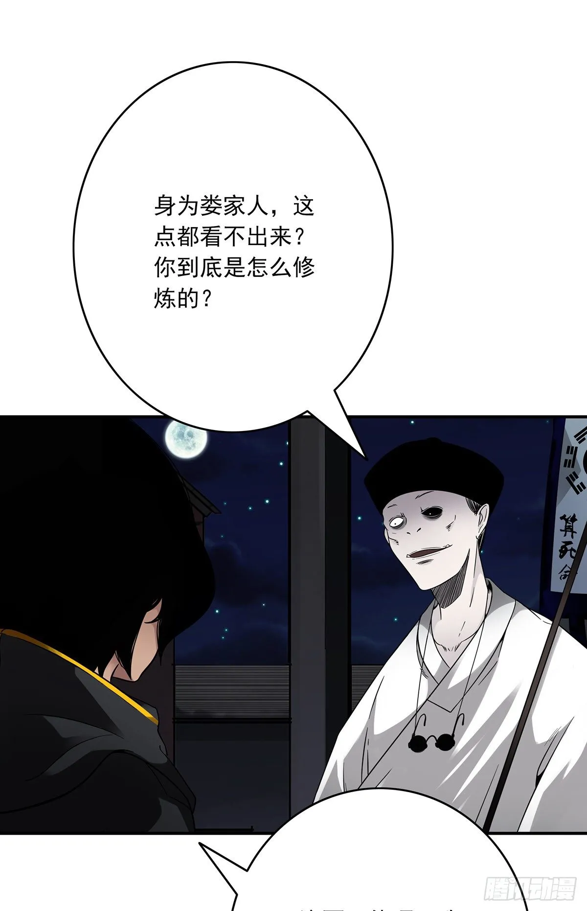 第十八话:阴阳不太平 第3页