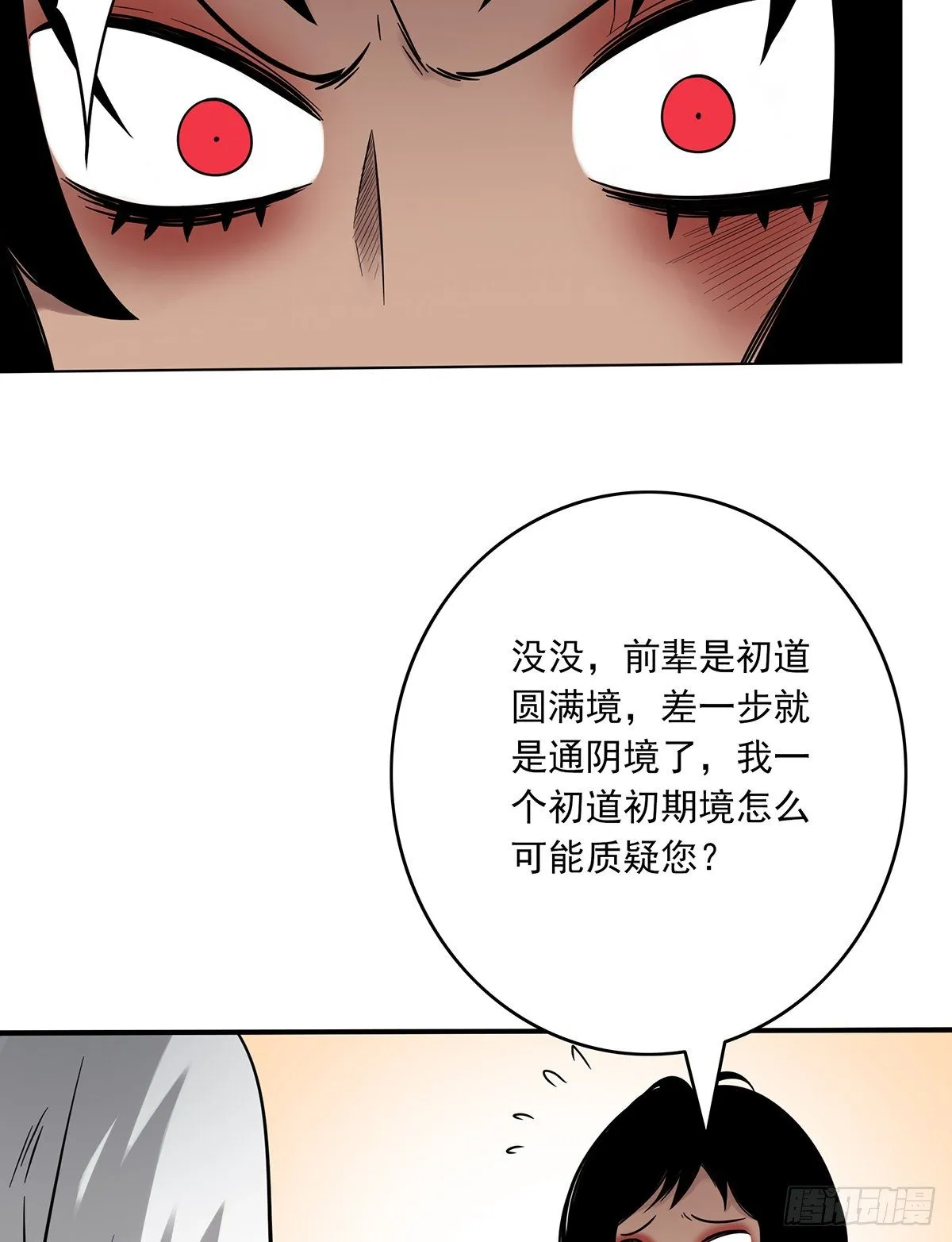 第十八话:阴阳不太平 第6页
