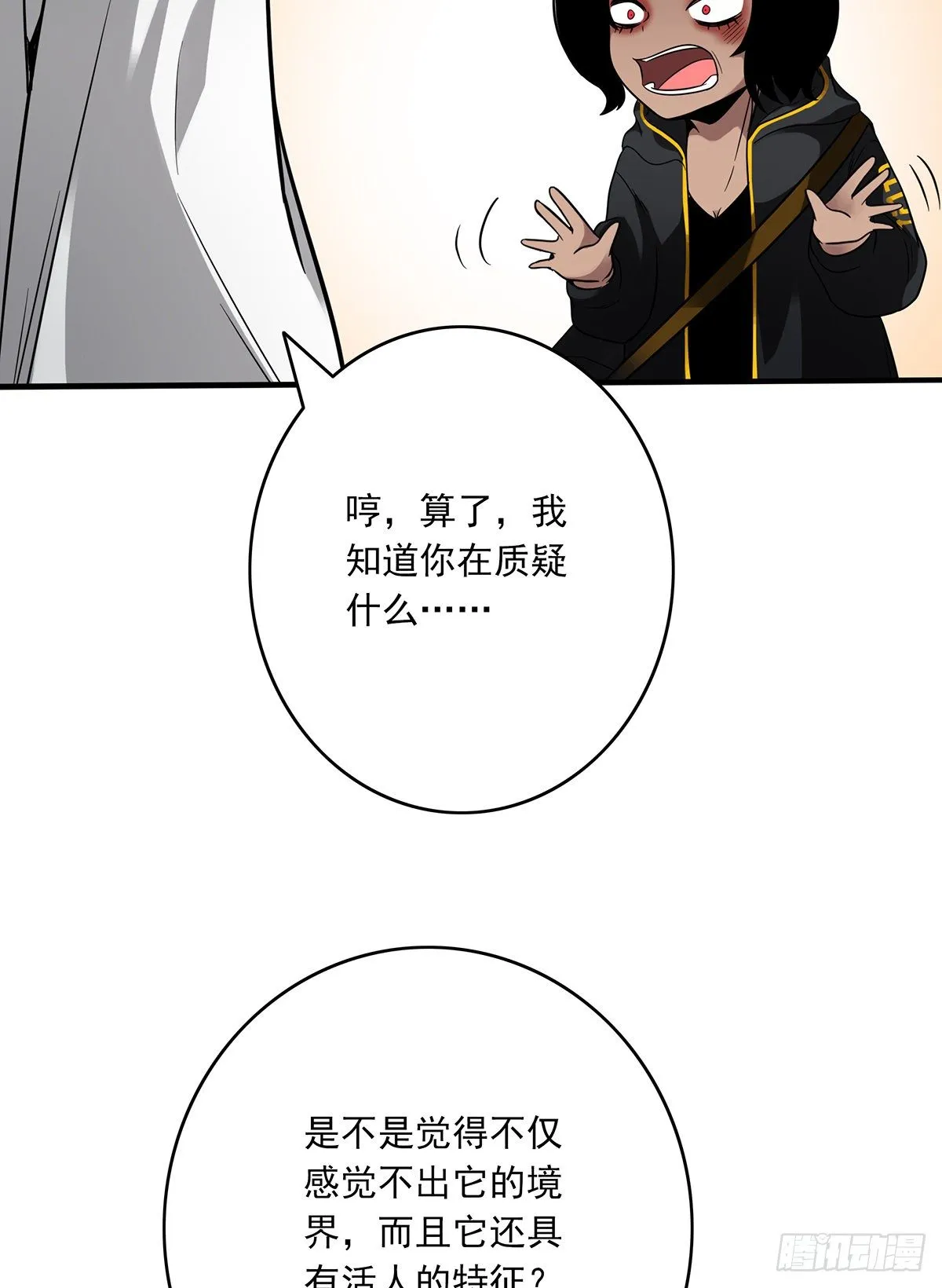 第十八话:阴阳不太平 第7页