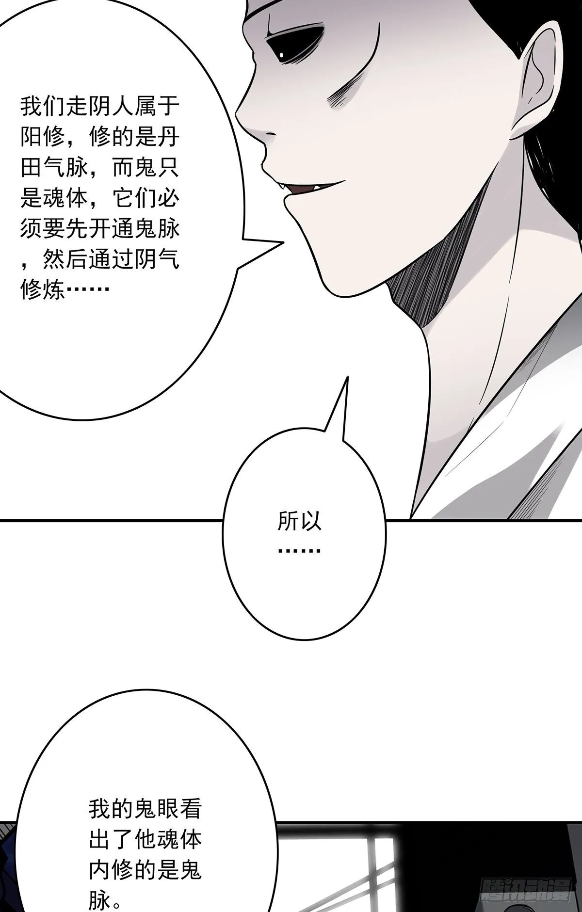 第十八话:阴阳不太平 第9页