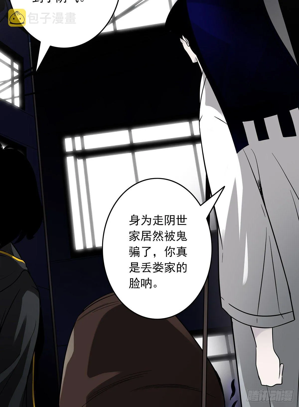 第十八话:阴阳不太平 第11页