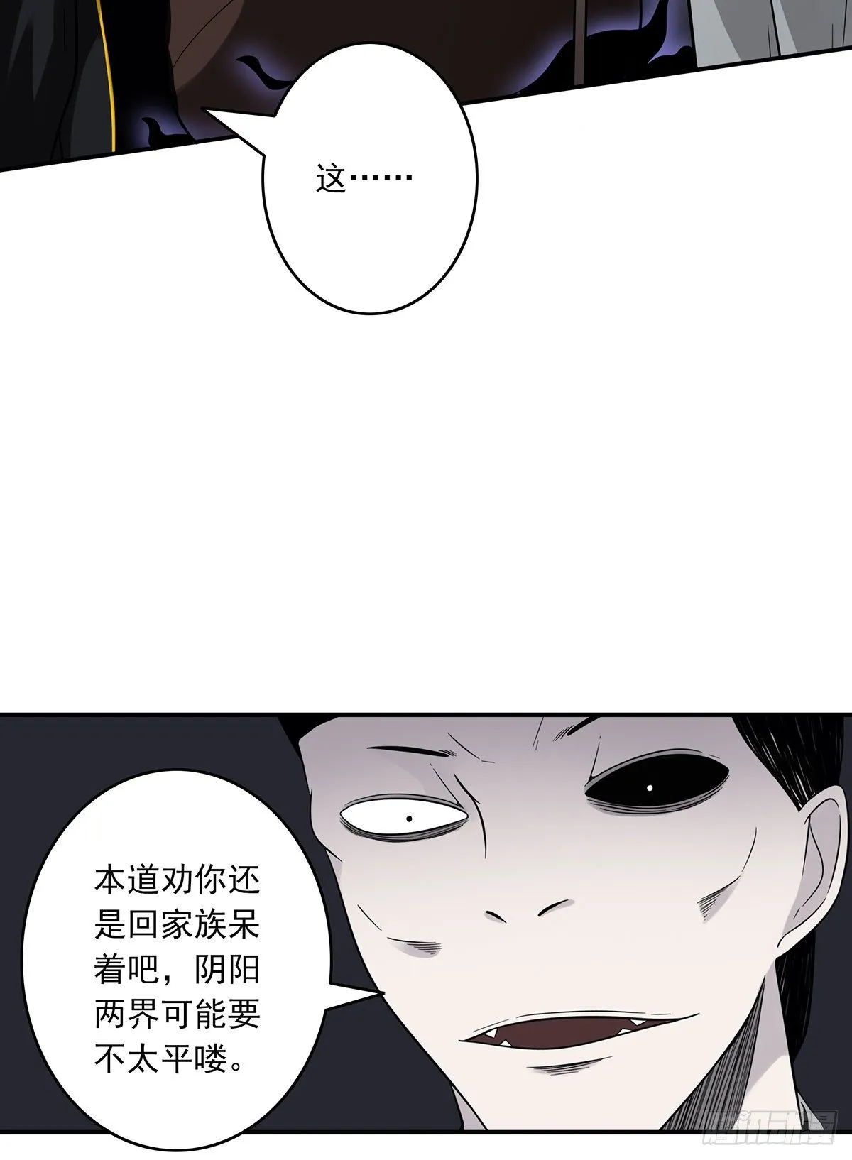 第十八话:阴阳不太平 第12页