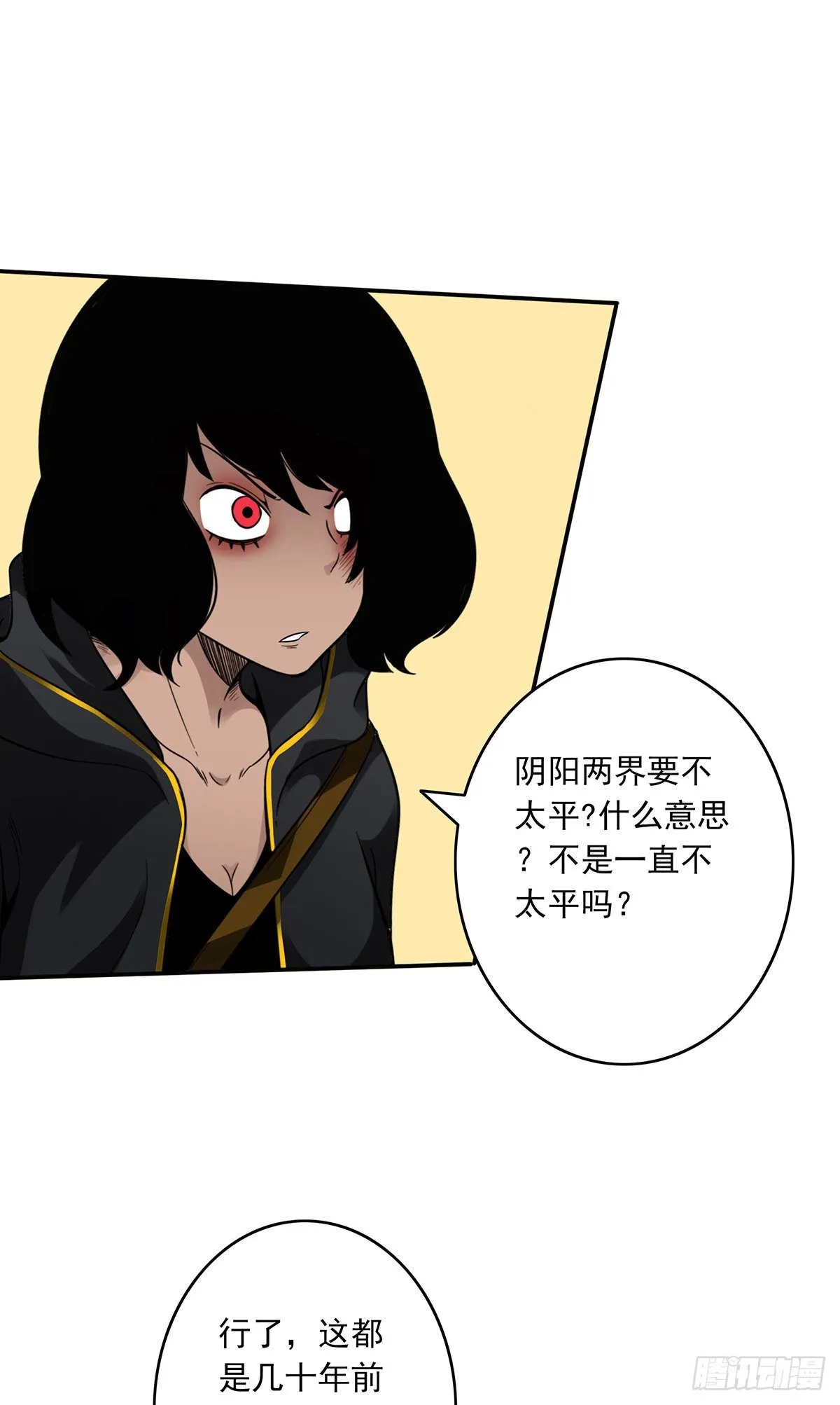 第十八话:阴阳不太平 第13页