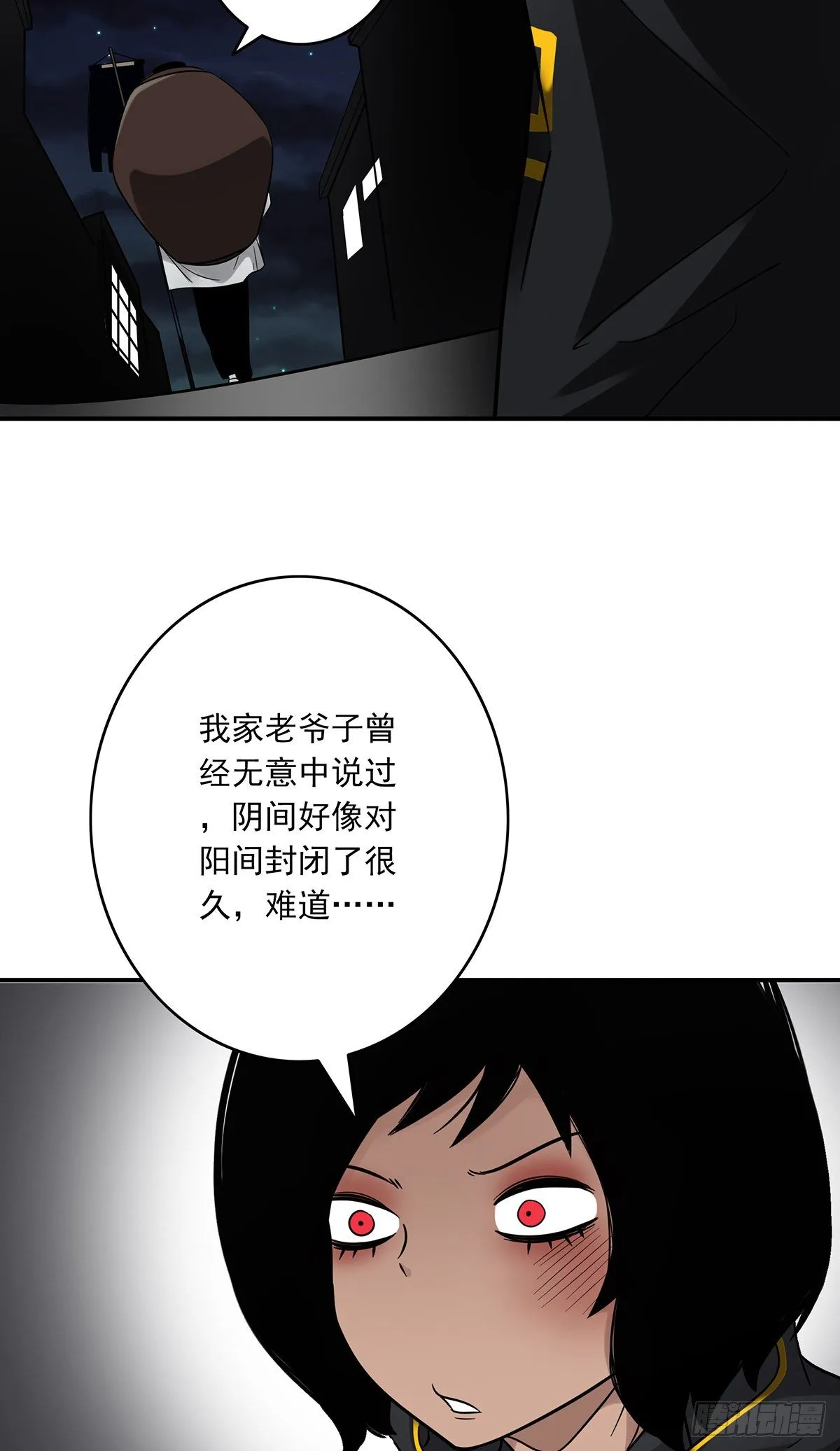 第十八话:阴阳不太平 第17页