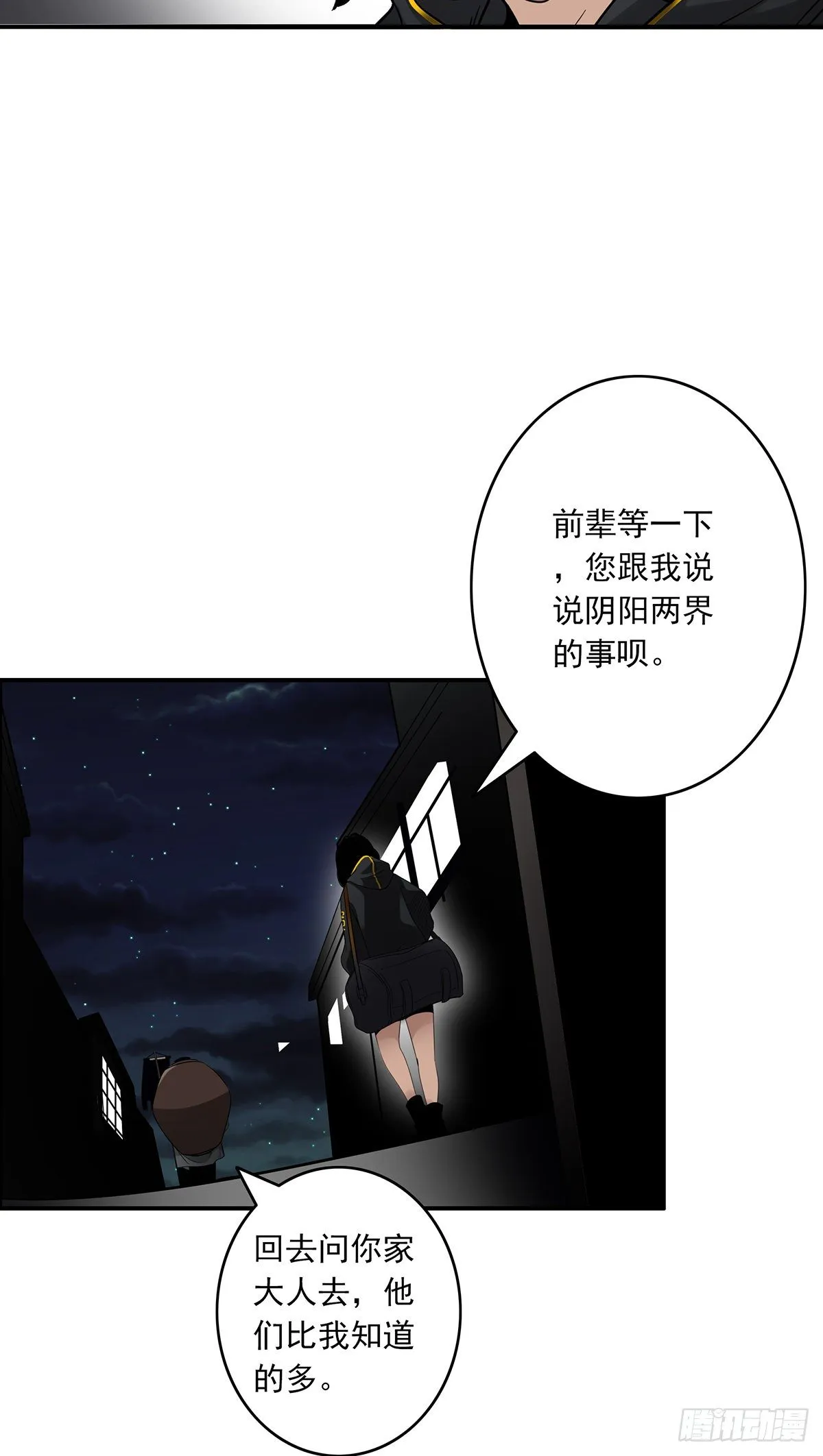 第十八话:阴阳不太平 第18页