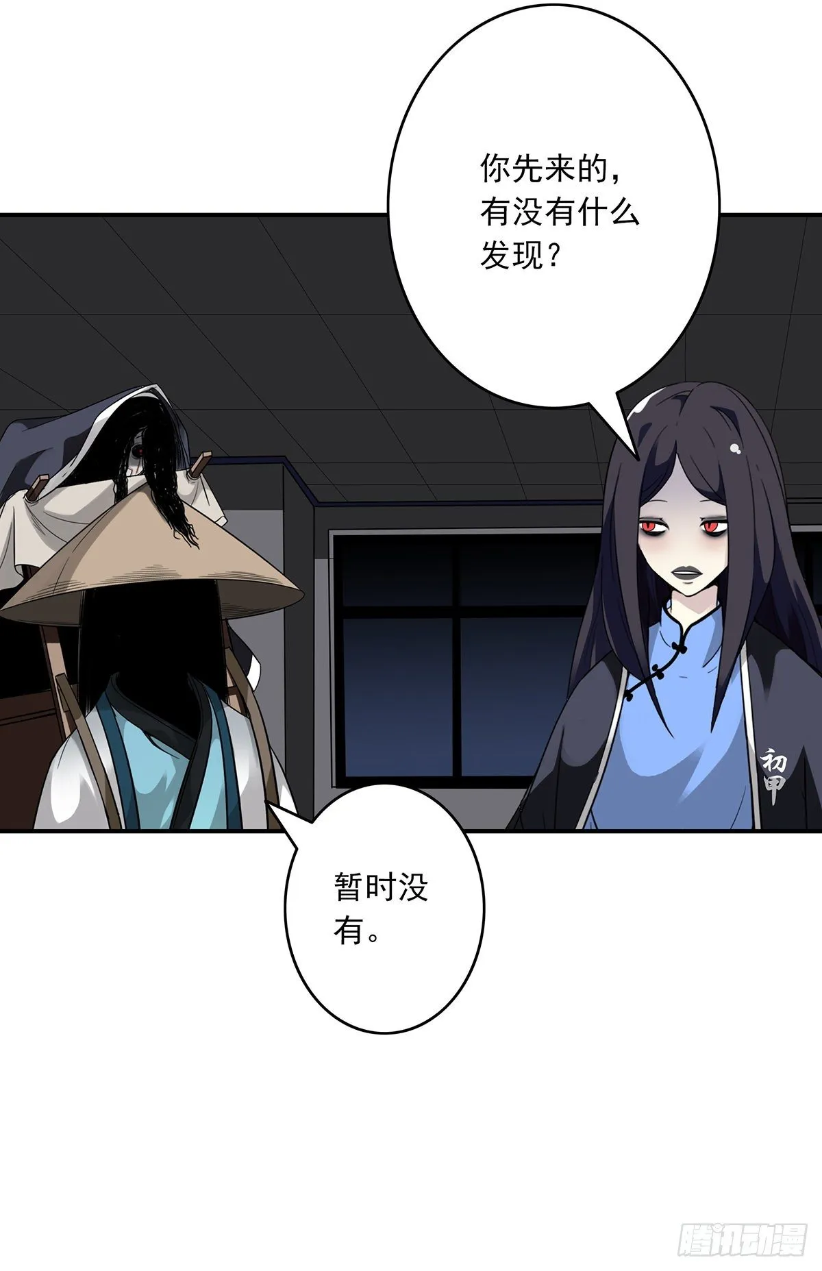 第十八话:阴阳不太平 第38页