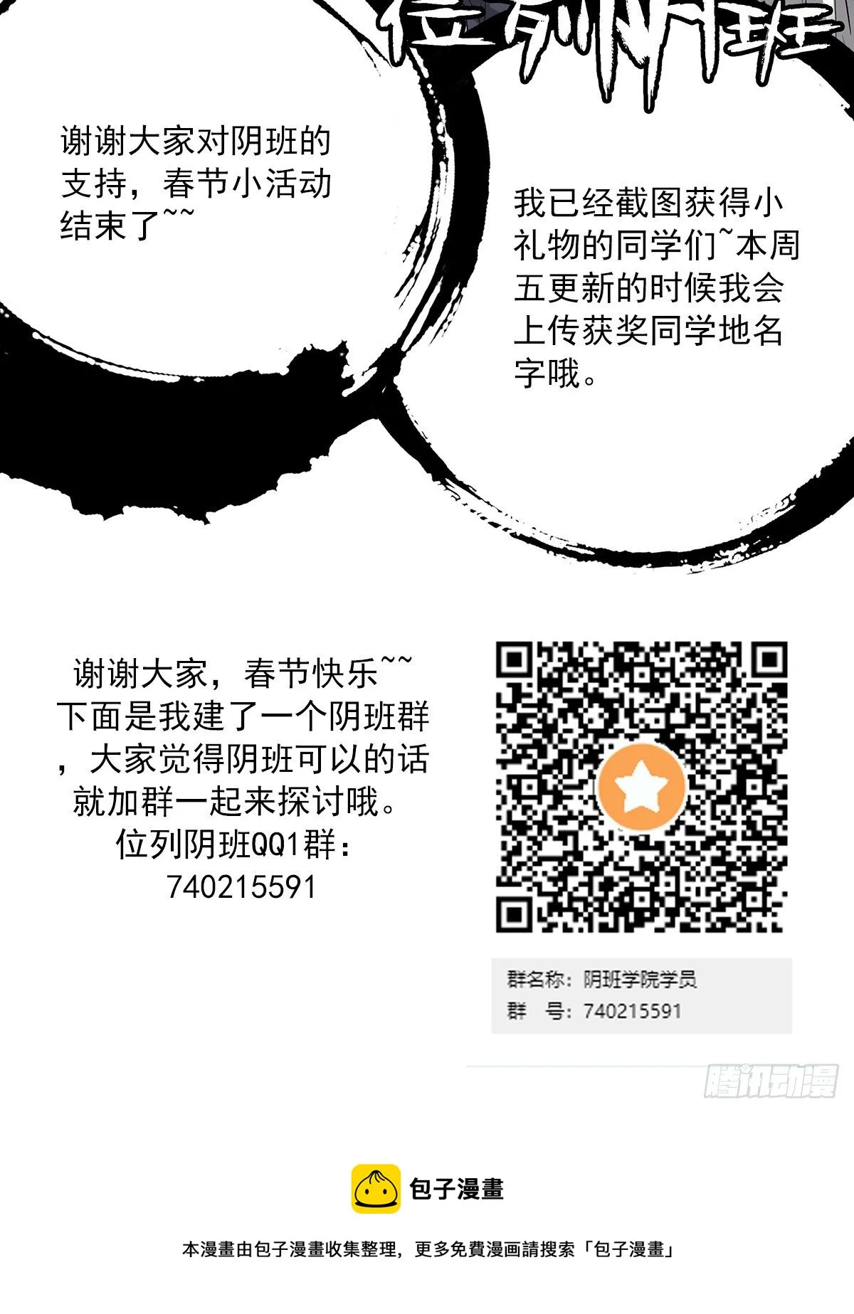 第十八话:阴阳不太平 第49页