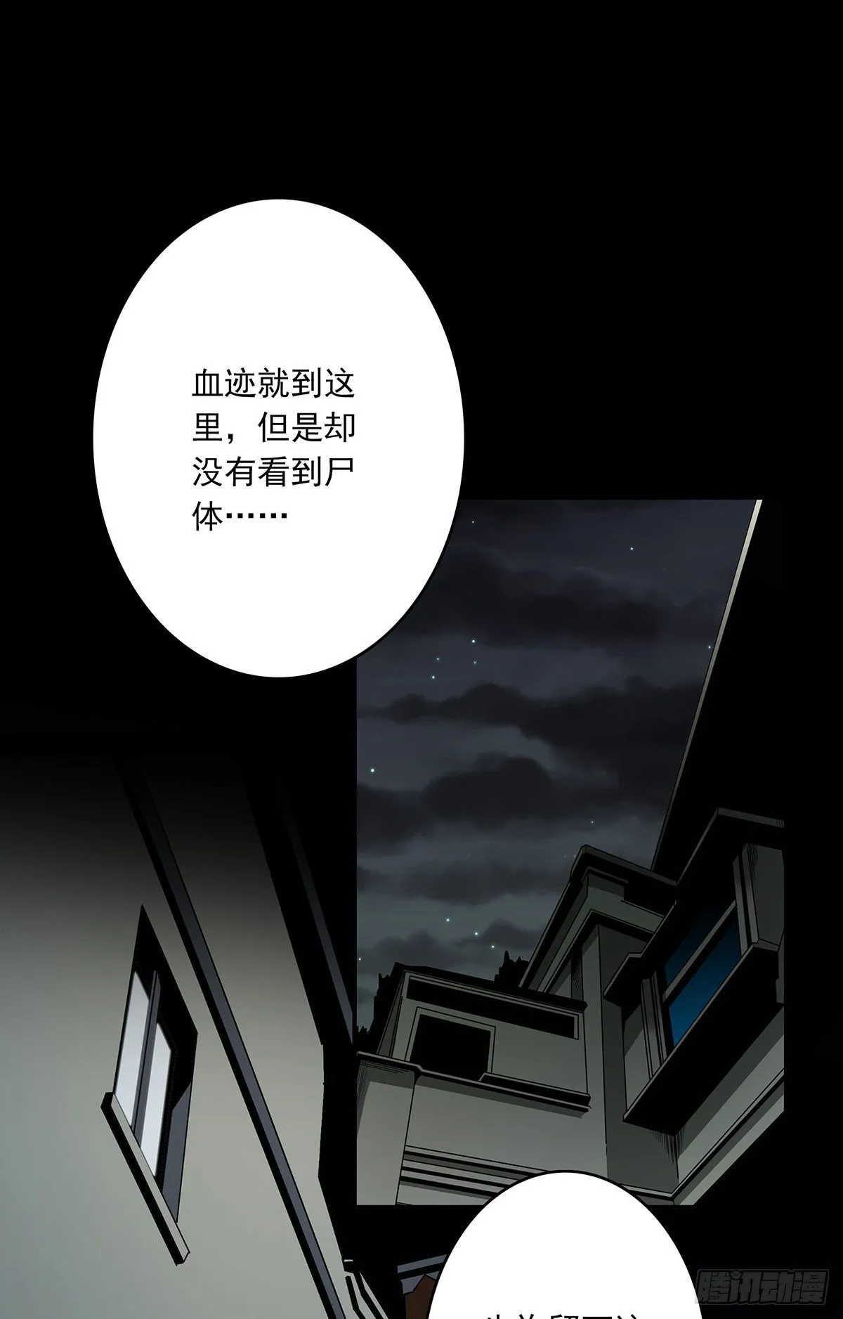 第十九话:无魂之尸 第2页