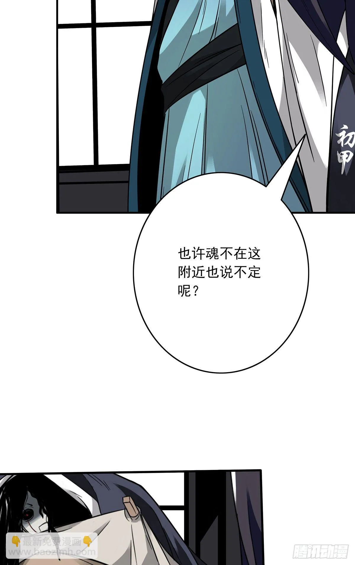 第十九话:无魂之尸 第5页