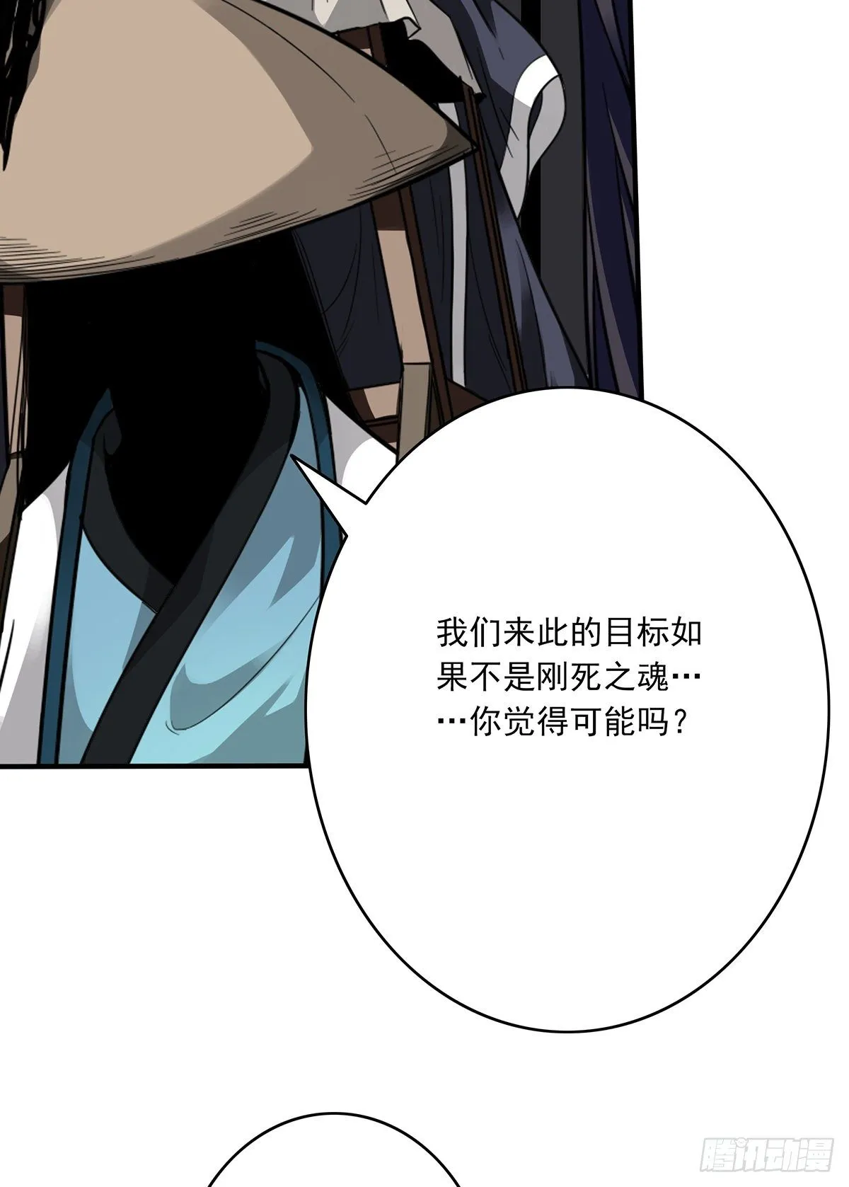 第十九话:无魂之尸 第6页