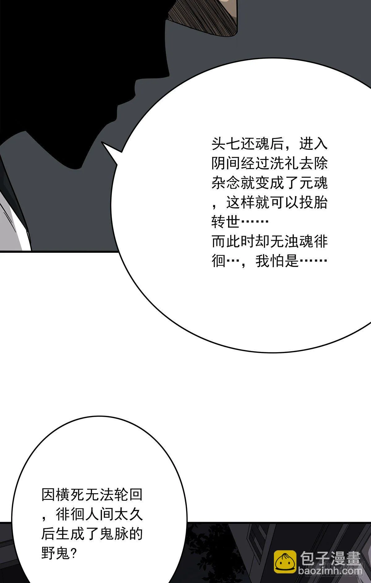 第十九话:无魂之尸 第8页