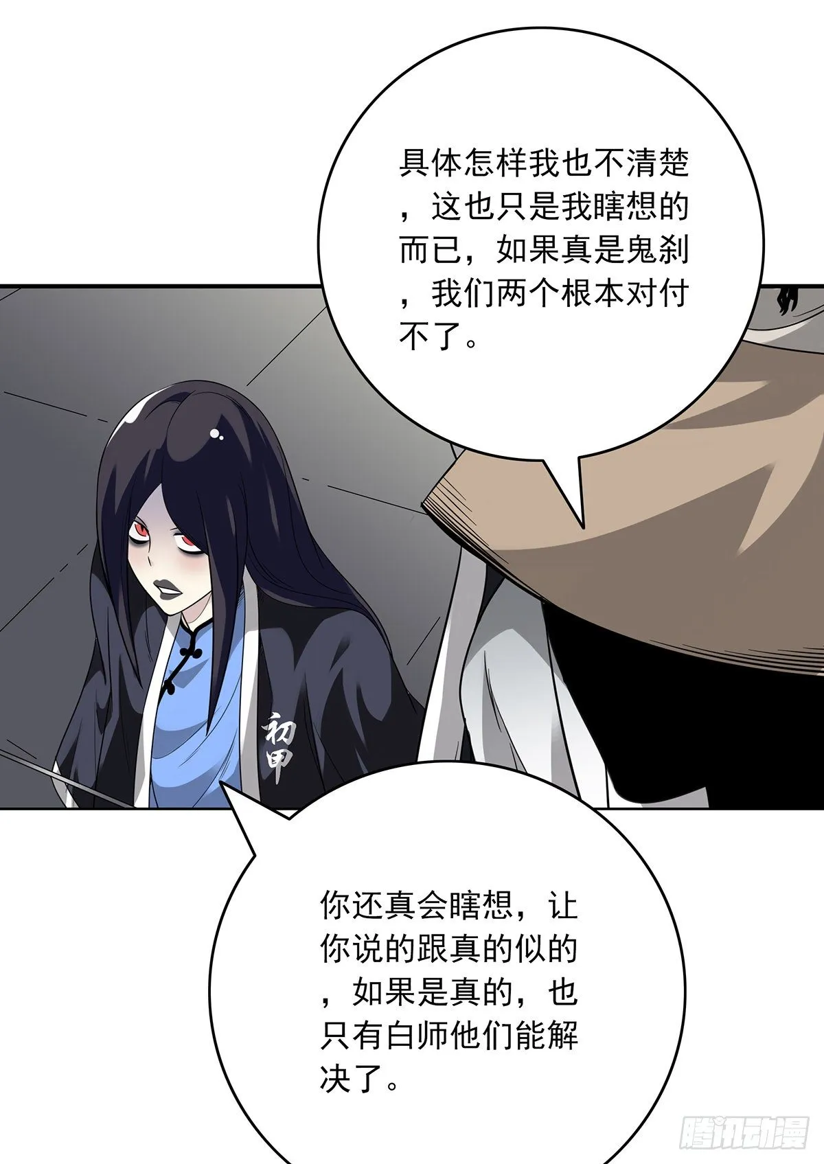 第十九话:无魂之尸 第11页