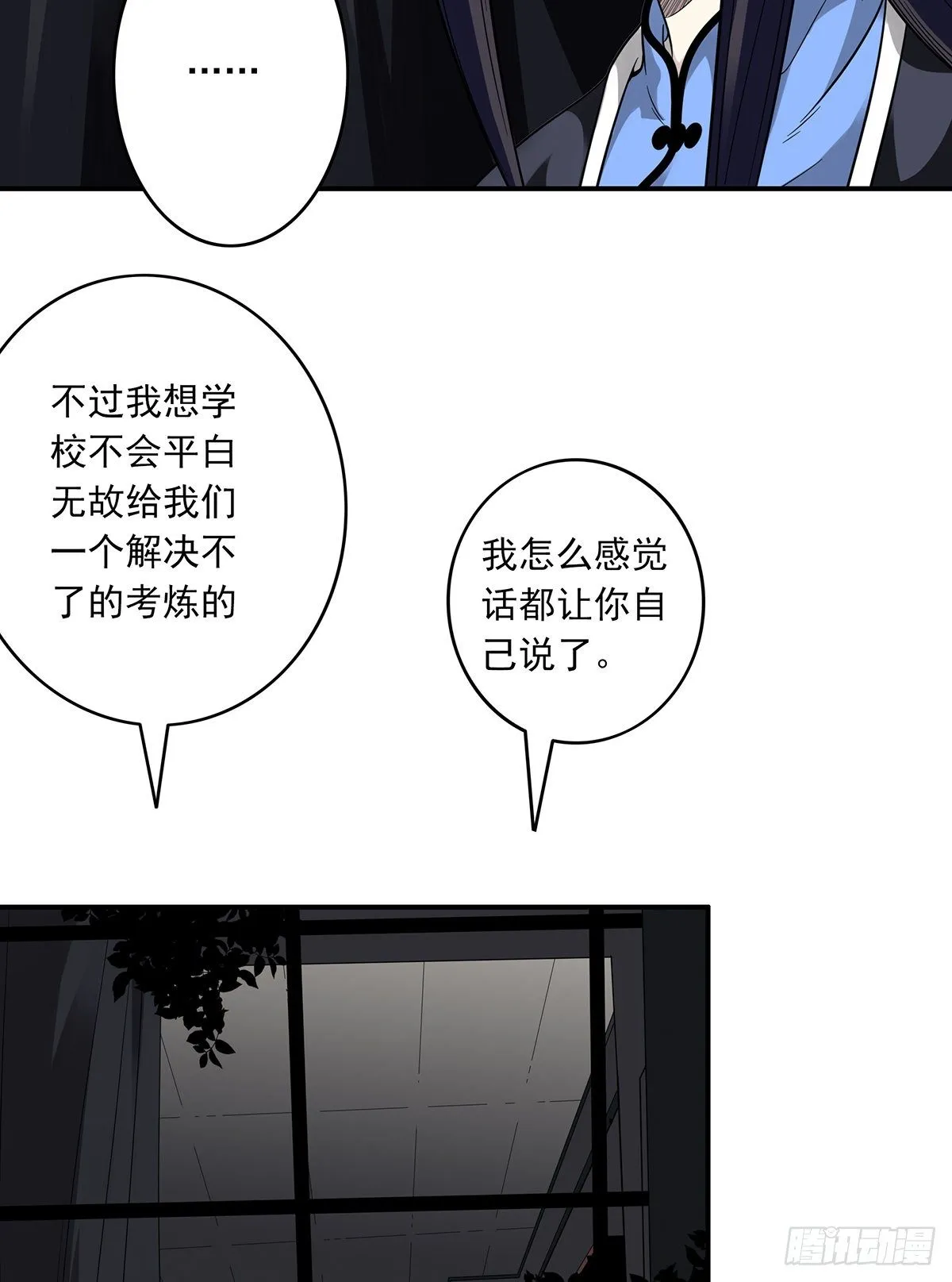 第十九话:无魂之尸 第14页