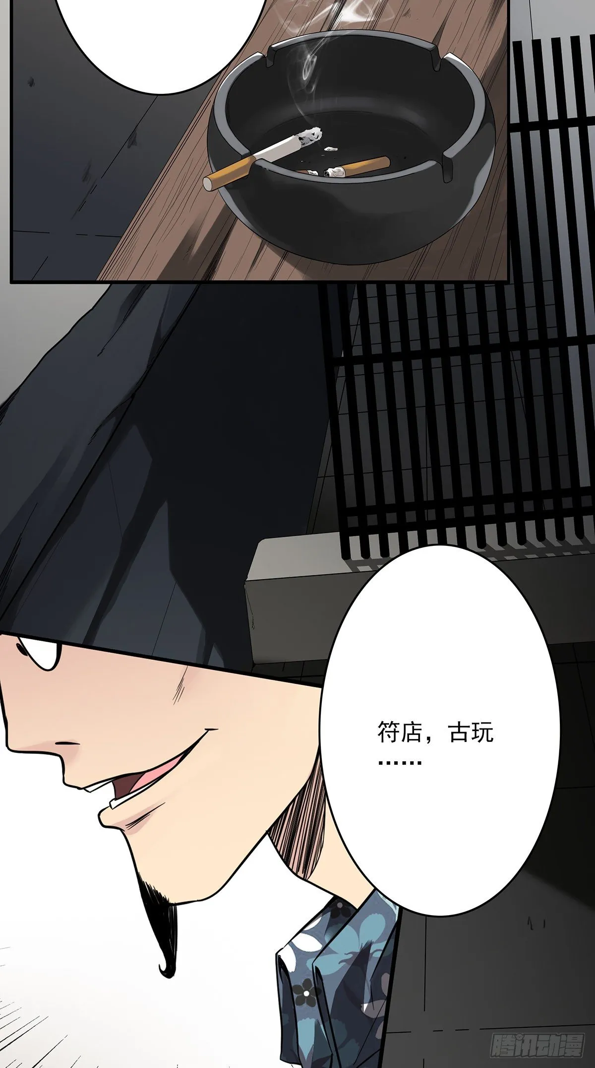 第十九话:无魂之尸 第17页