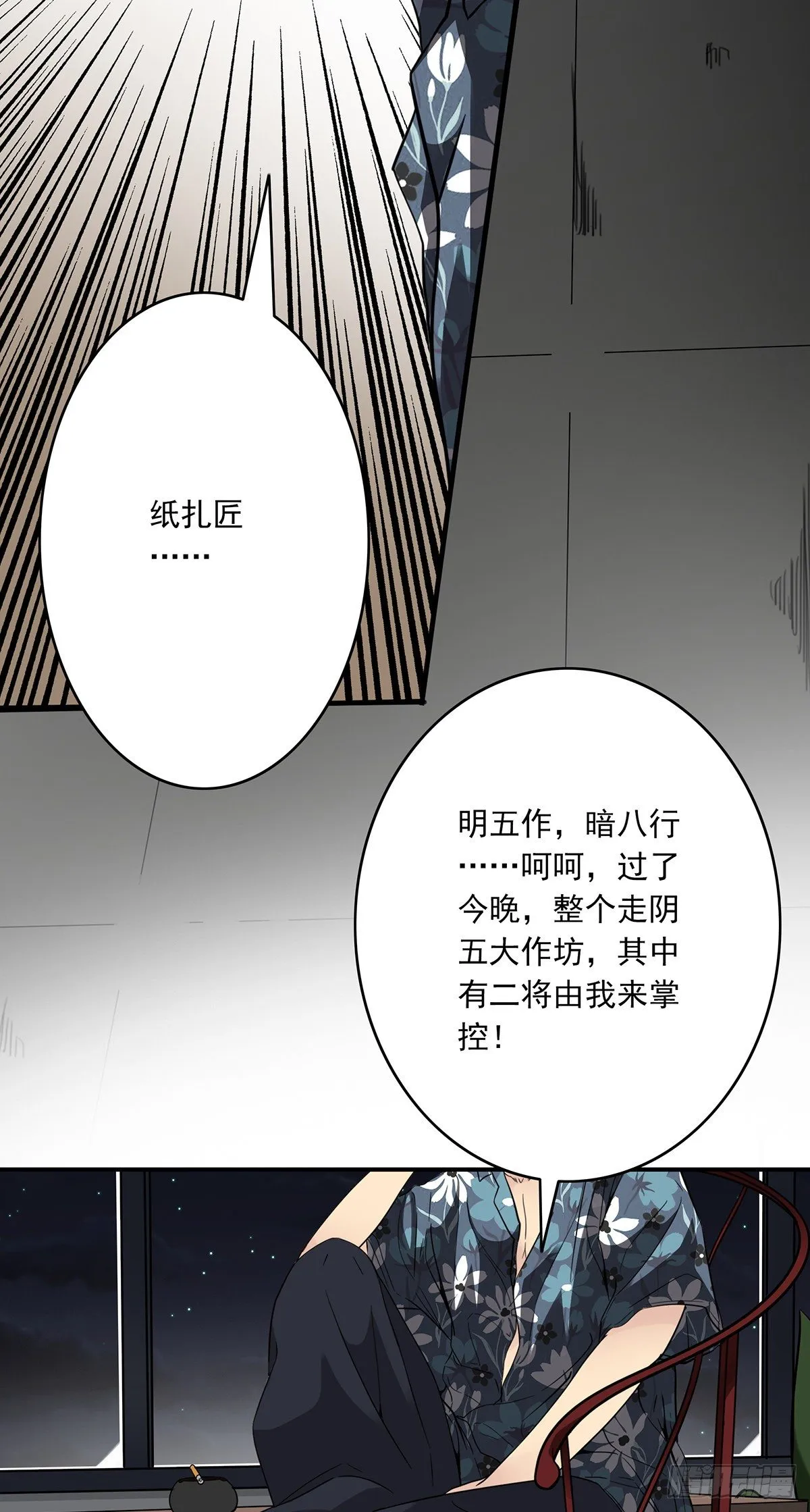 第十九话:无魂之尸 第18页