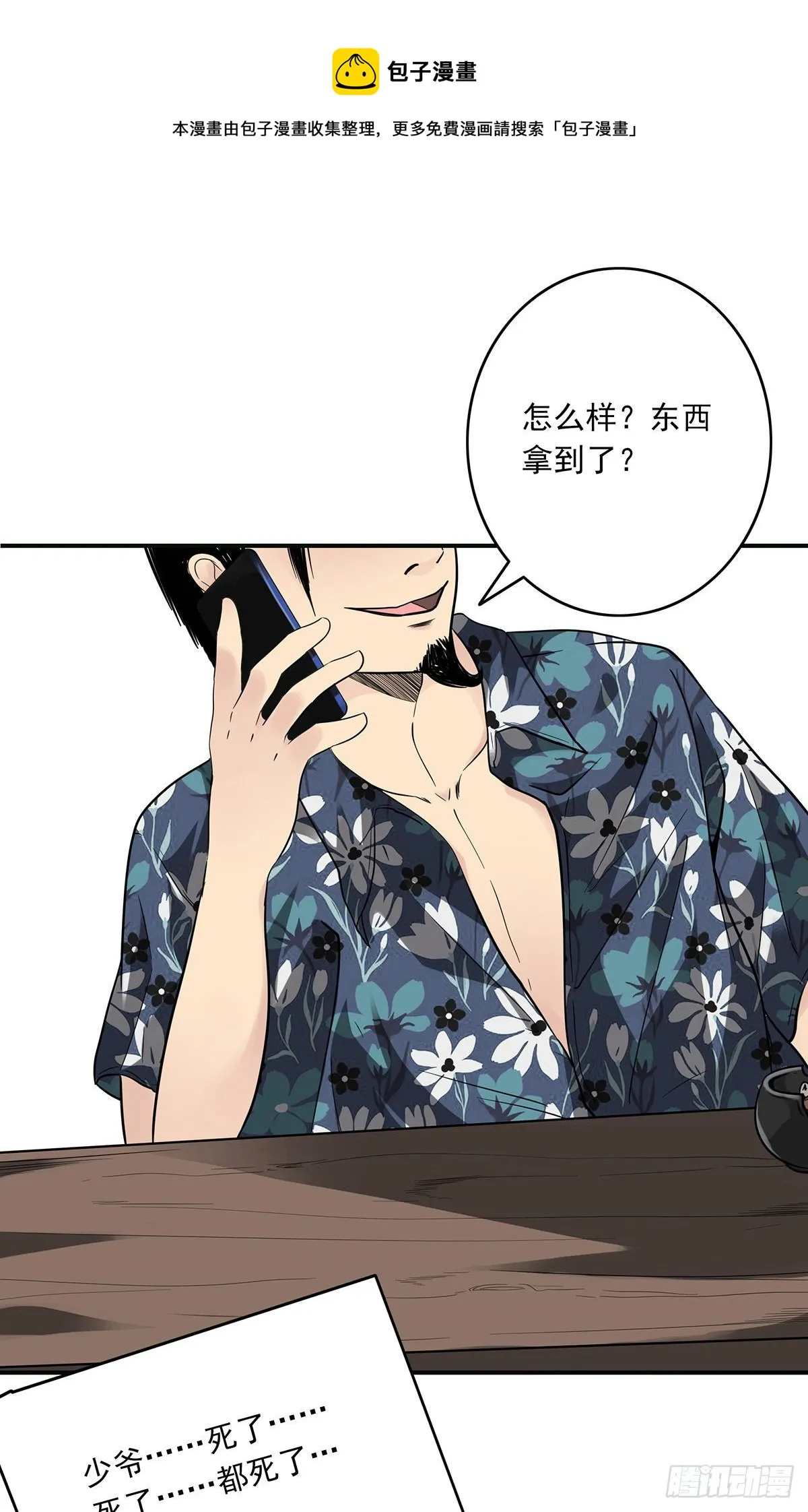第十九话:无魂之尸 第21页