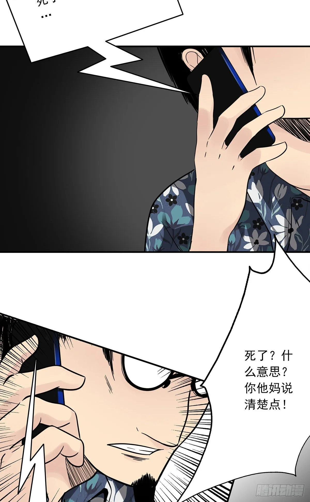 第十九话:无魂之尸 第22页