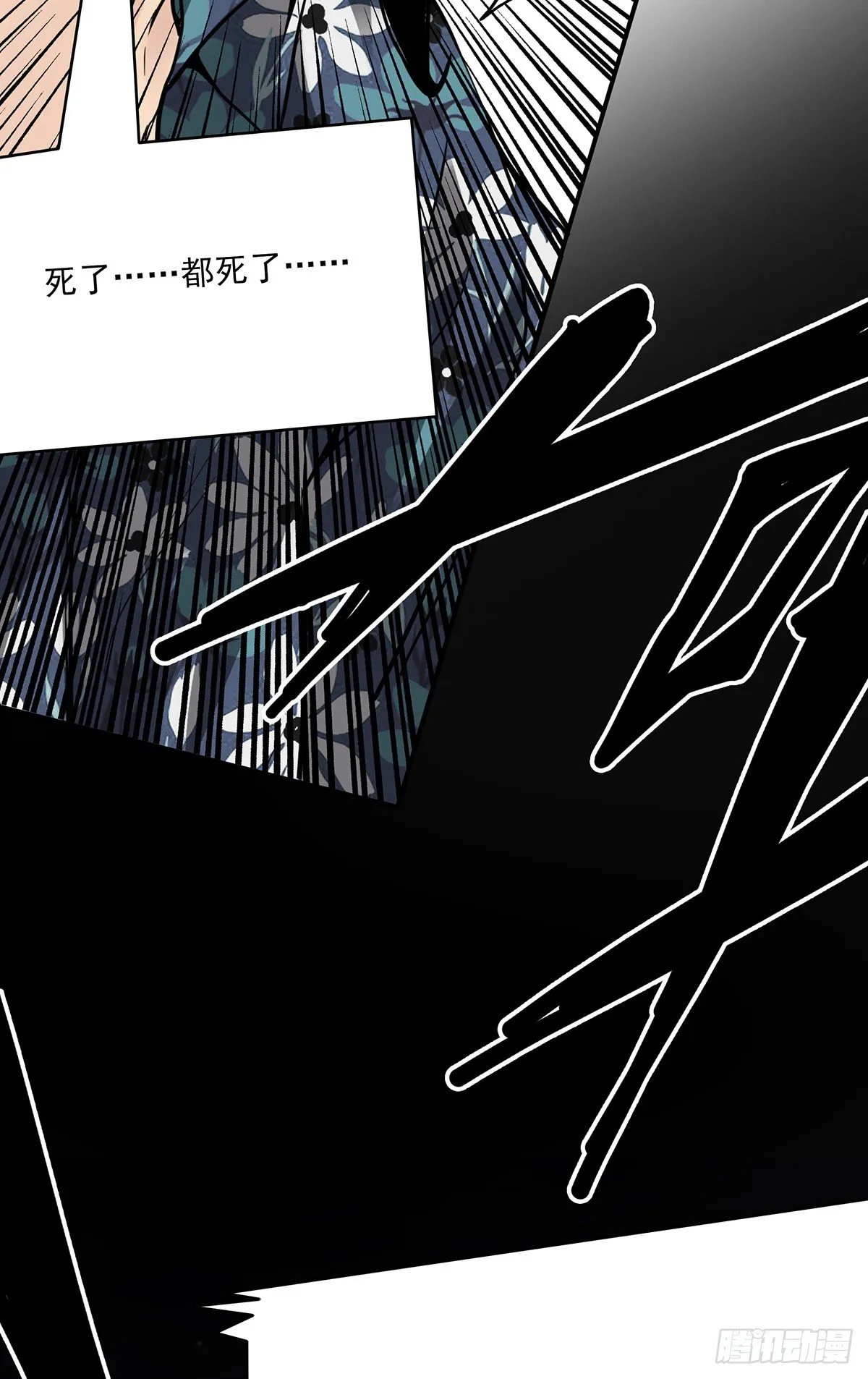 第十九话:无魂之尸 第23页